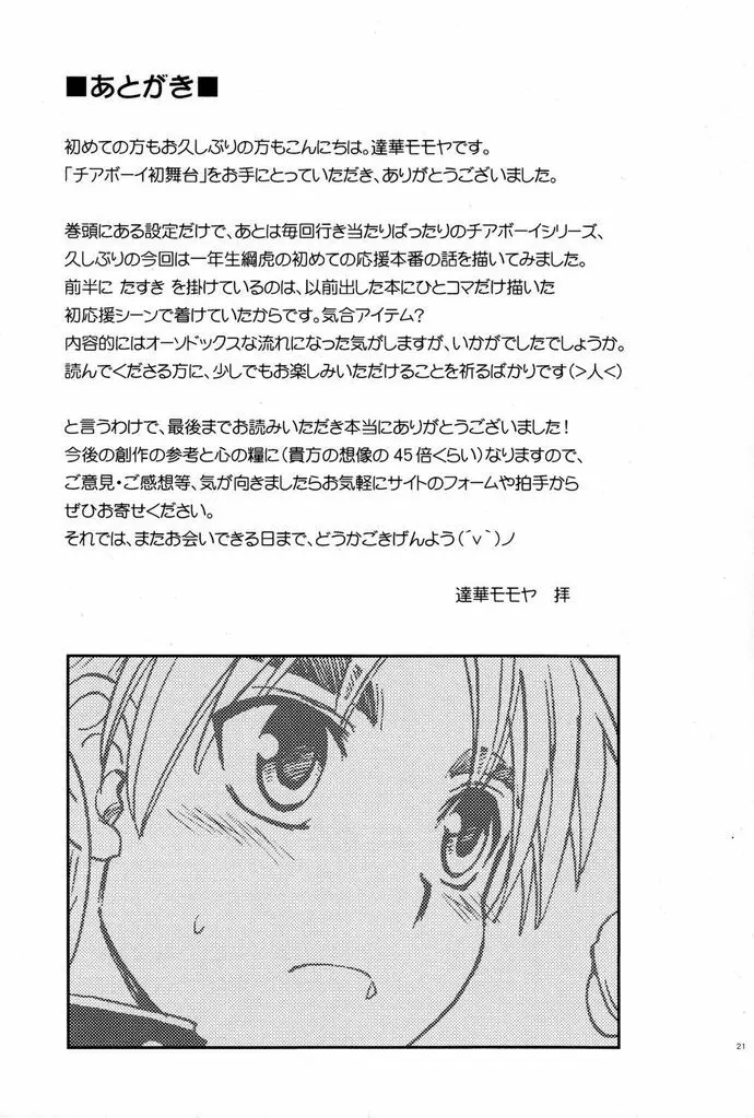 Tachibana Momoya - Cheer Boy Hatsu-Butai - page21