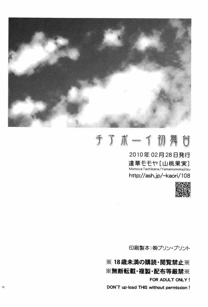 Tachibana Momoya - Cheer Boy Hatsu-Butai - page22