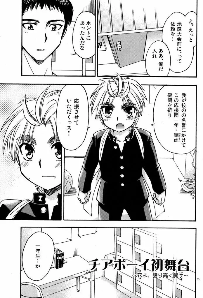 Tachibana Momoya - Cheer Boy Hatsu-Butai - page3