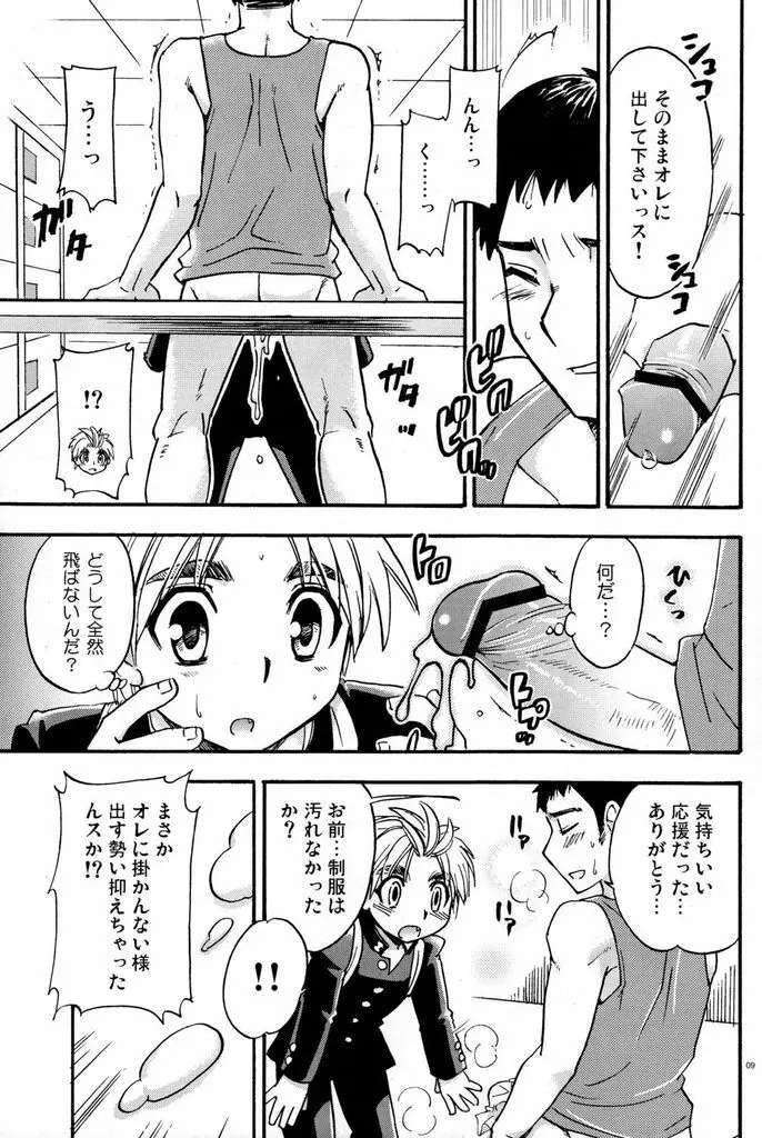 Tachibana Momoya - Cheer Boy Hatsu-Butai - page9