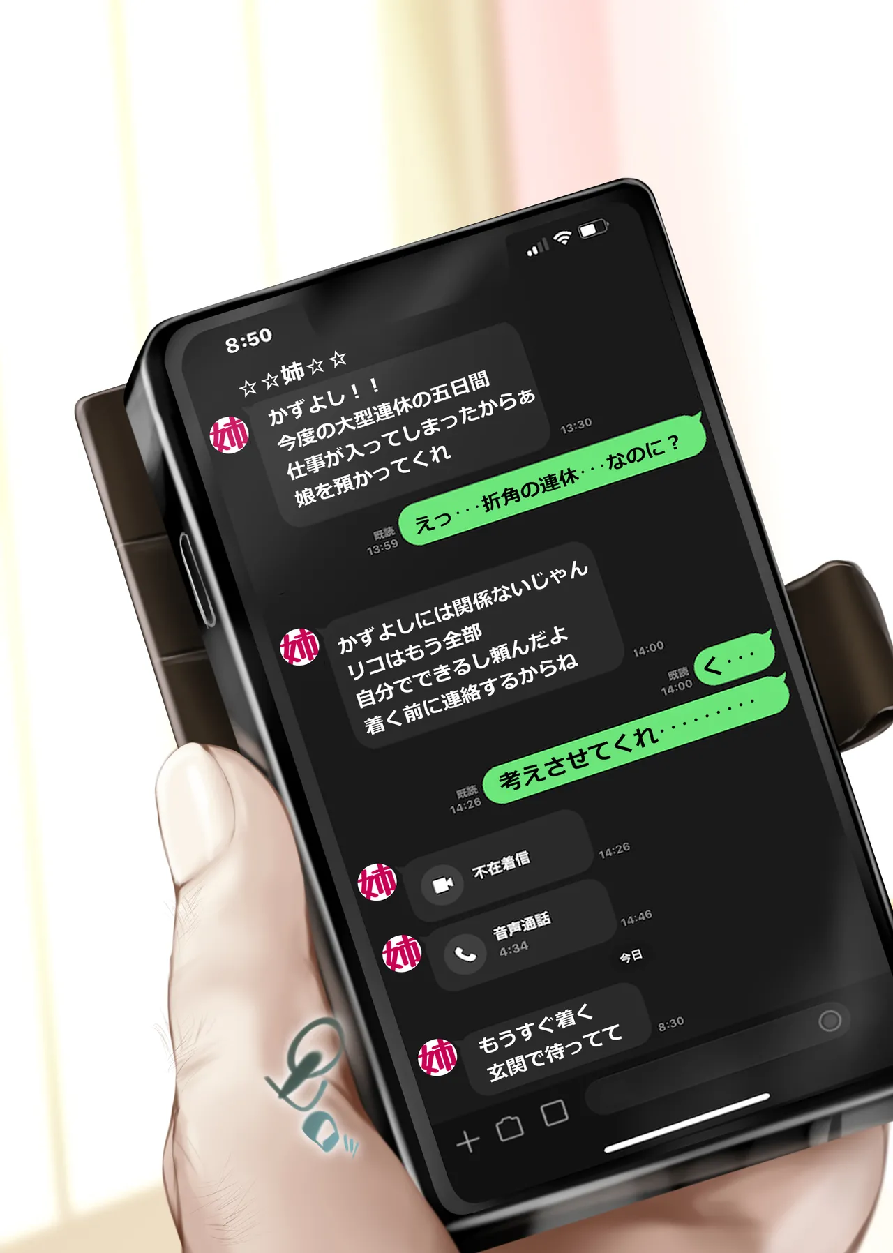 久々に会った姪がクソ生意気に成長していた件 - page2