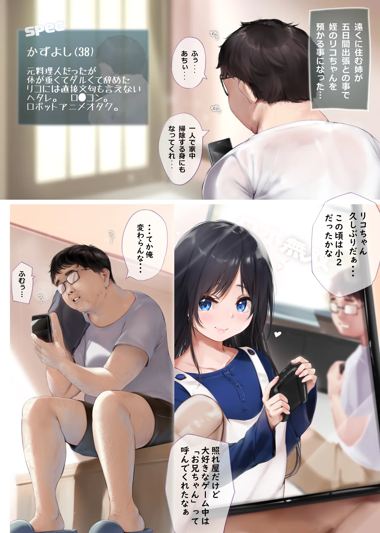 久々に会った姪がクソ生意気に成長していた件 - page3