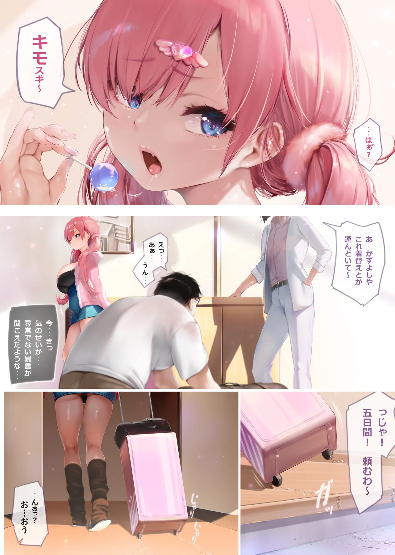 久々に会った姪がクソ生意気に成長していた件 - page6