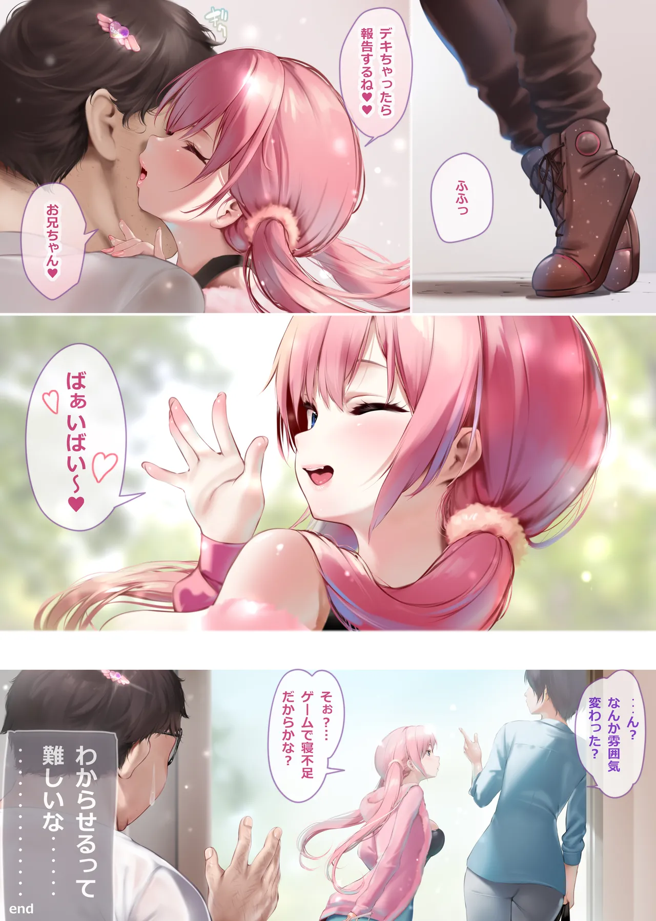 久々に会った姪がクソ生意気に成長していた件 - page94