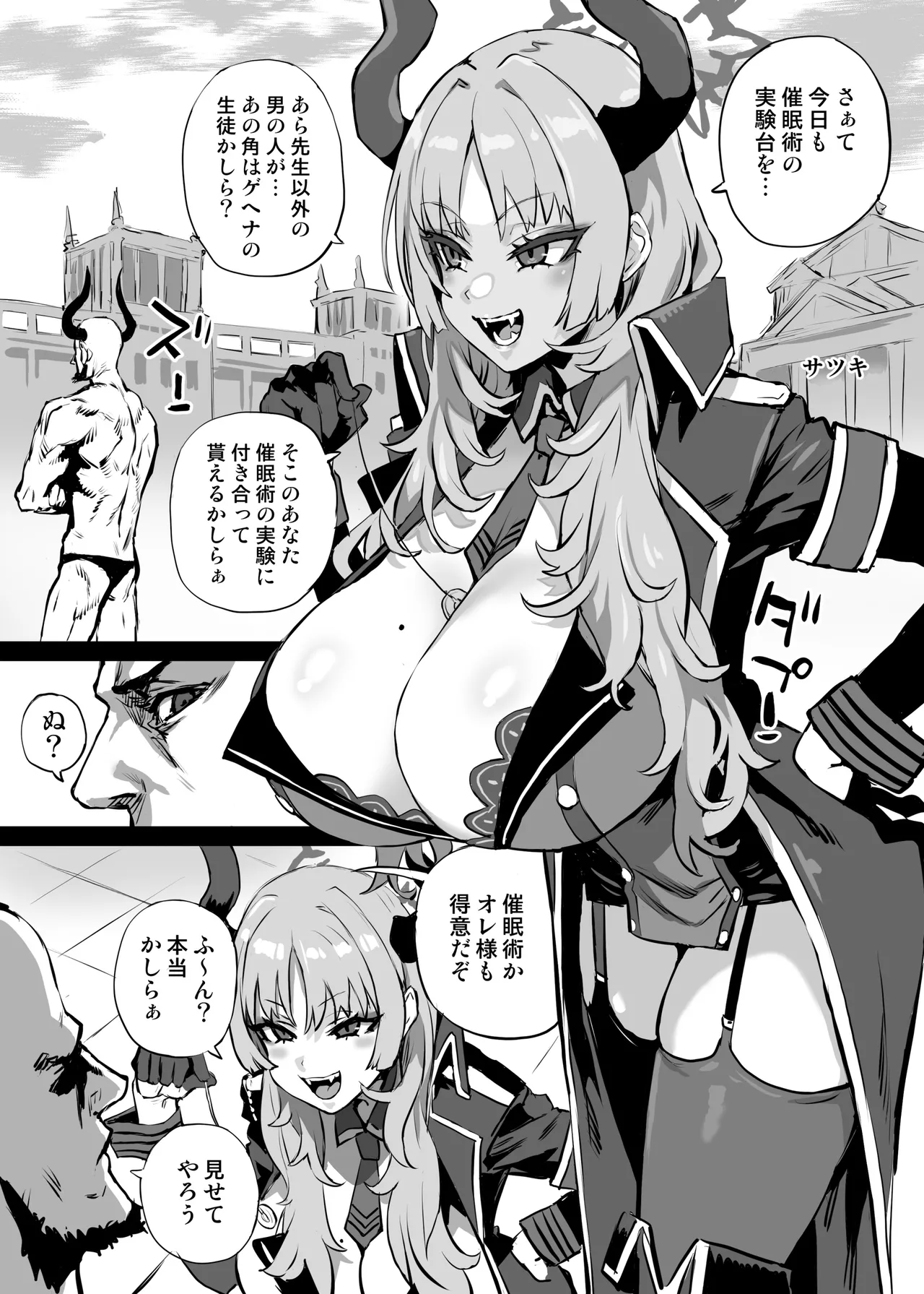 サツキvsドラフ先生ｲ崔眠術バトル - page3