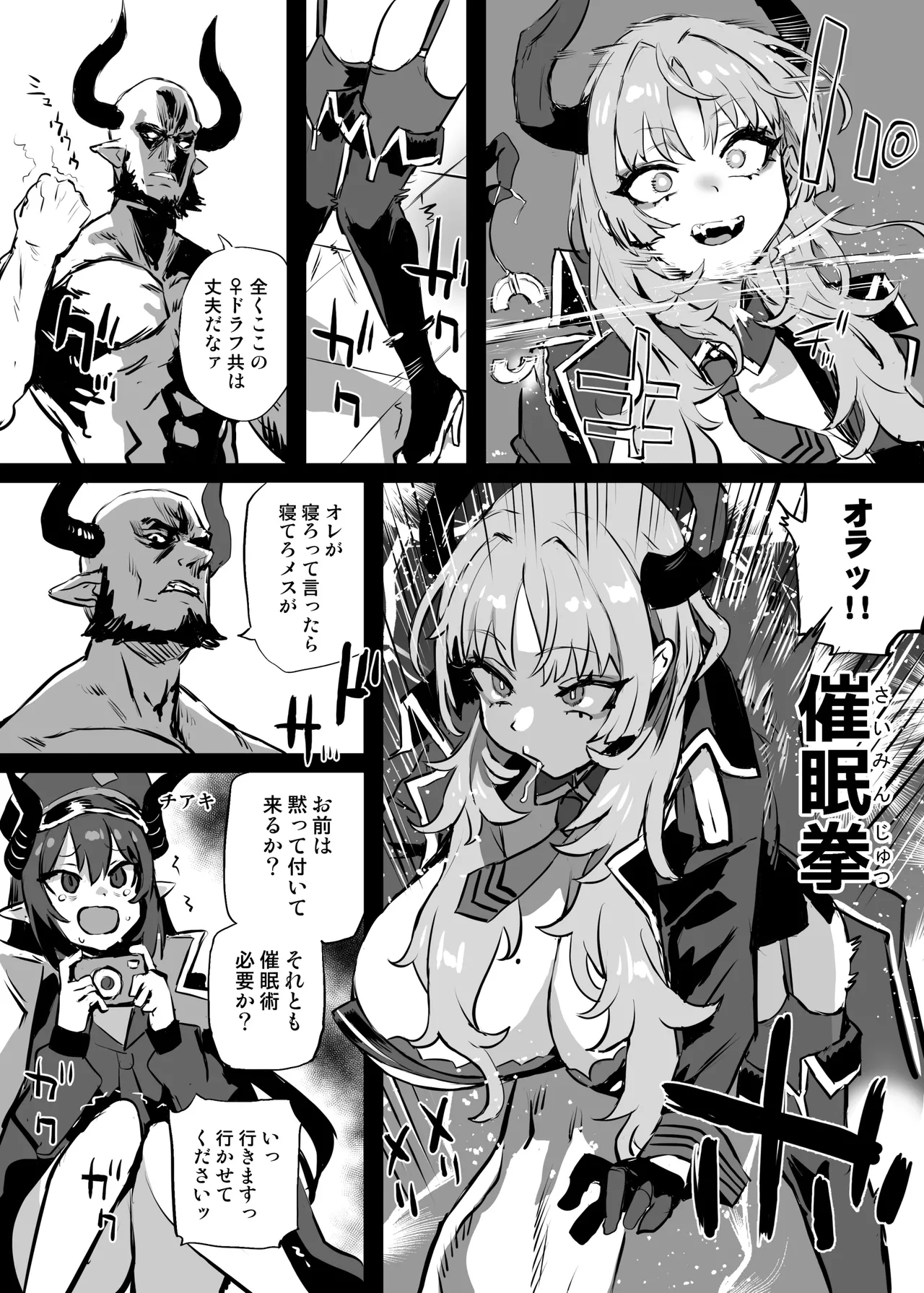 サツキvsドラフ先生ｲ崔眠術バトル - page4