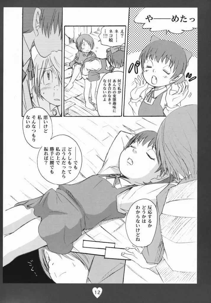 鬼太郎感激!!! 前方からネコ息子 後方から蒼兄さん そして―― - page11
