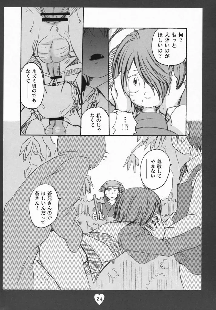 鬼太郎感激!!! 前方からネコ息子 後方から蒼兄さん そして―― - page23