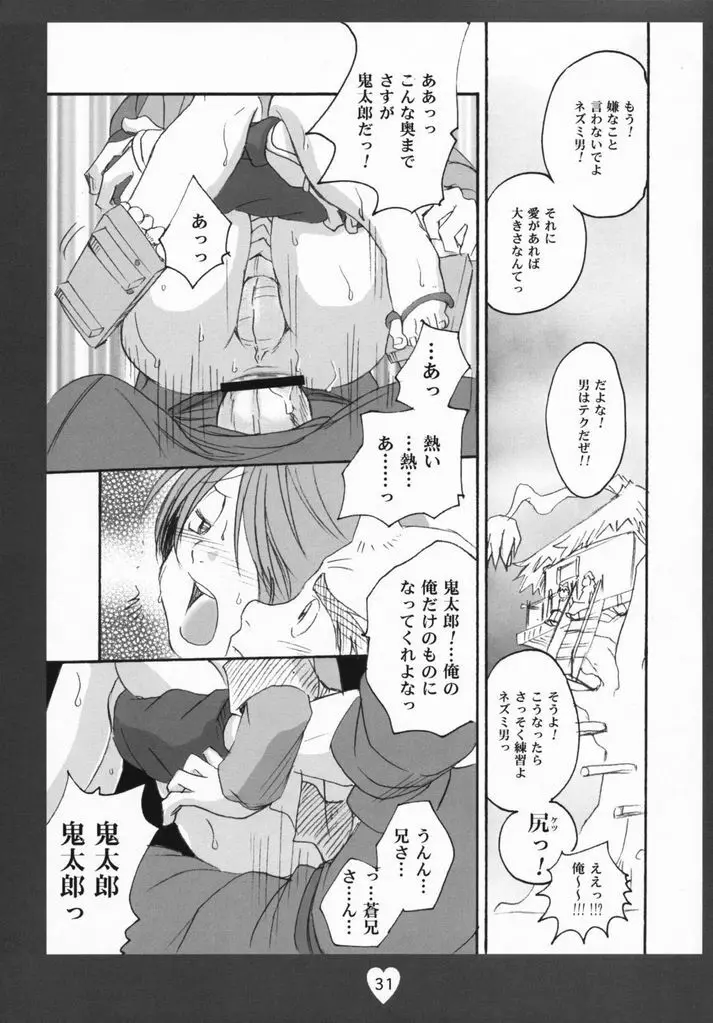 鬼太郎感激!!! 前方からネコ息子 後方から蒼兄さん そして―― - page30