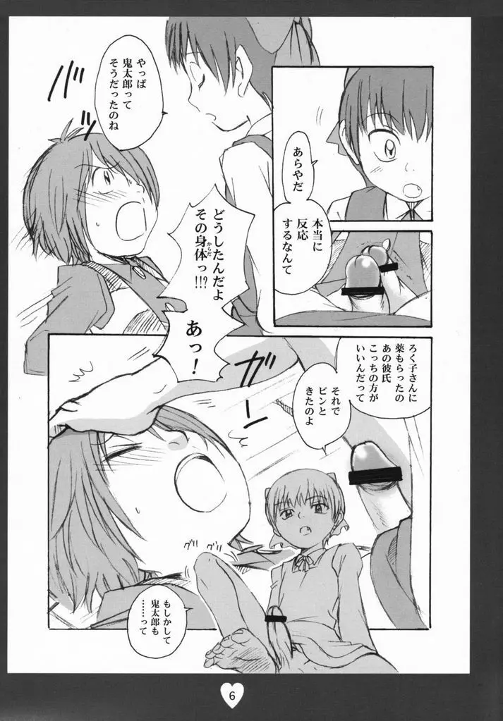 鬼太郎感激!!! 前方からネコ息子 後方から蒼兄さん そして―― - page5