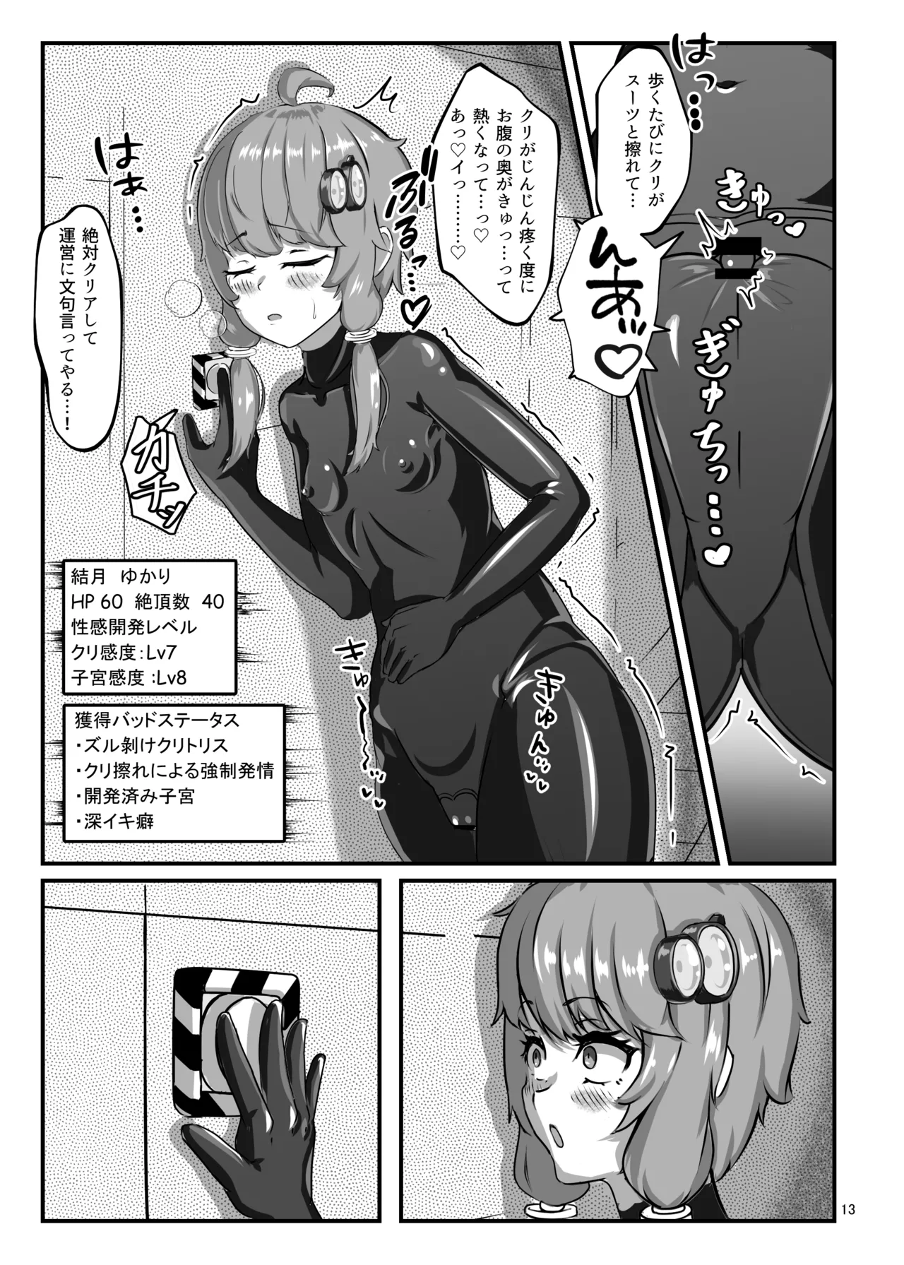 エロトラップダンジョンごときにこの私が負けるとでも? - page12
