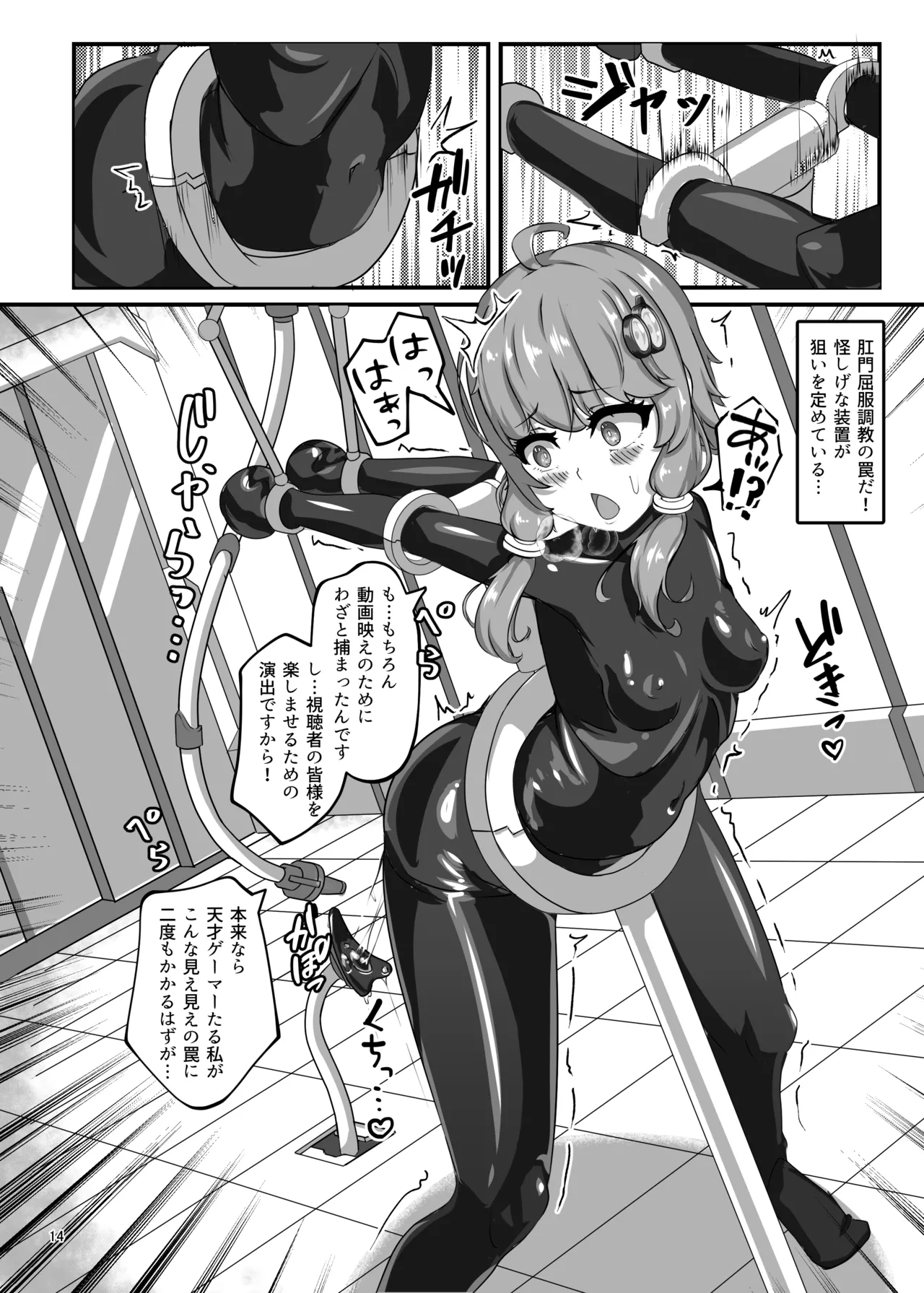 エロトラップダンジョンごときにこの私が負けるとでも? - page13