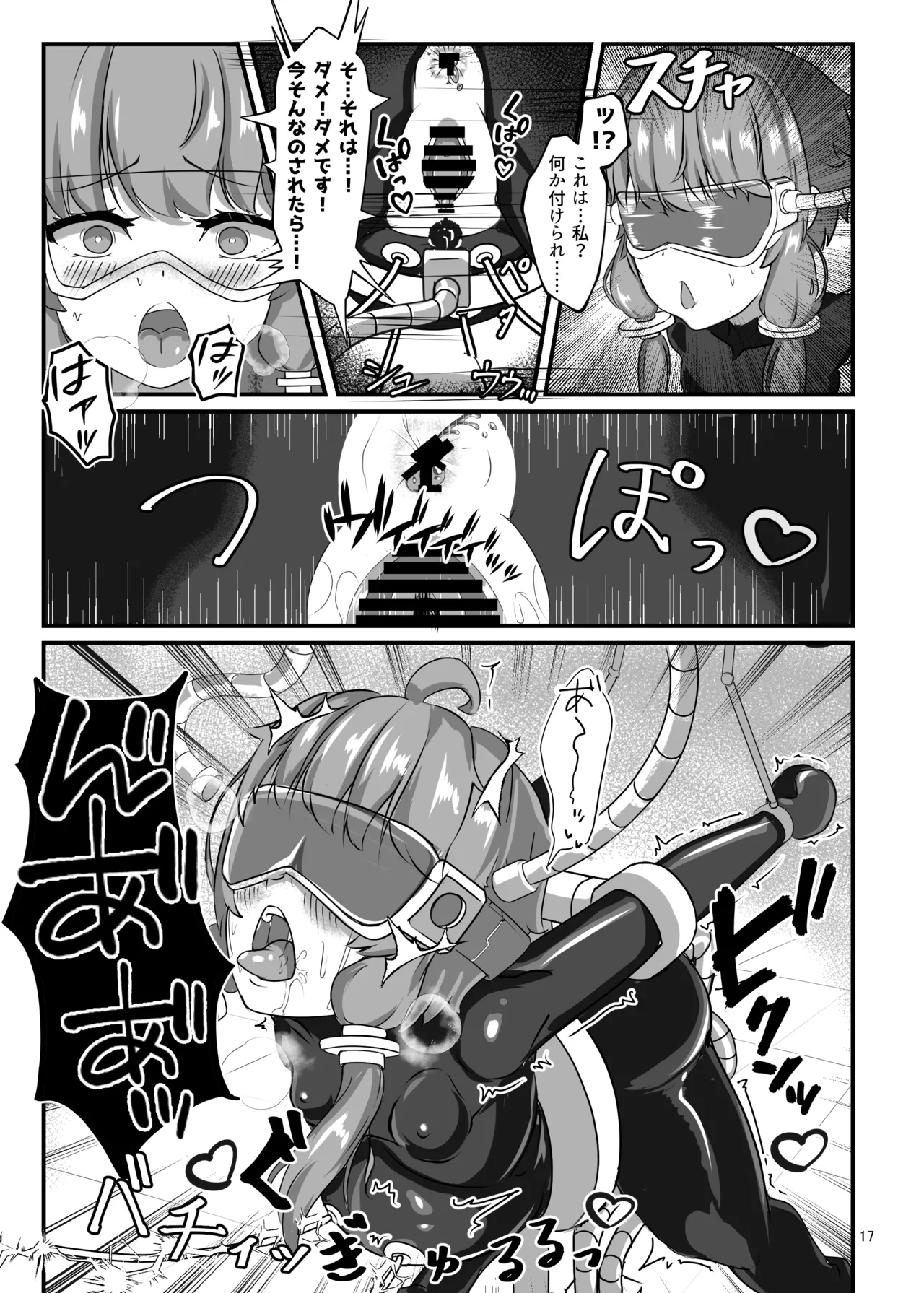 エロトラップダンジョンごときにこの私が負けるとでも? - page16