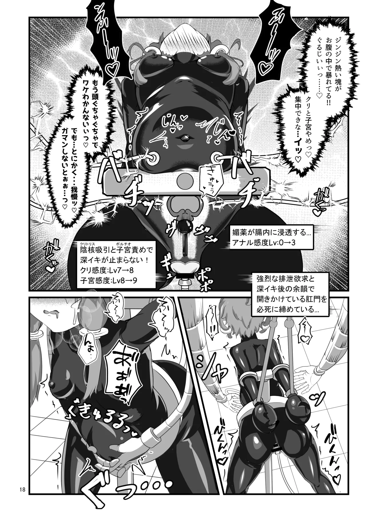 エロトラップダンジョンごときにこの私が負けるとでも? - page17