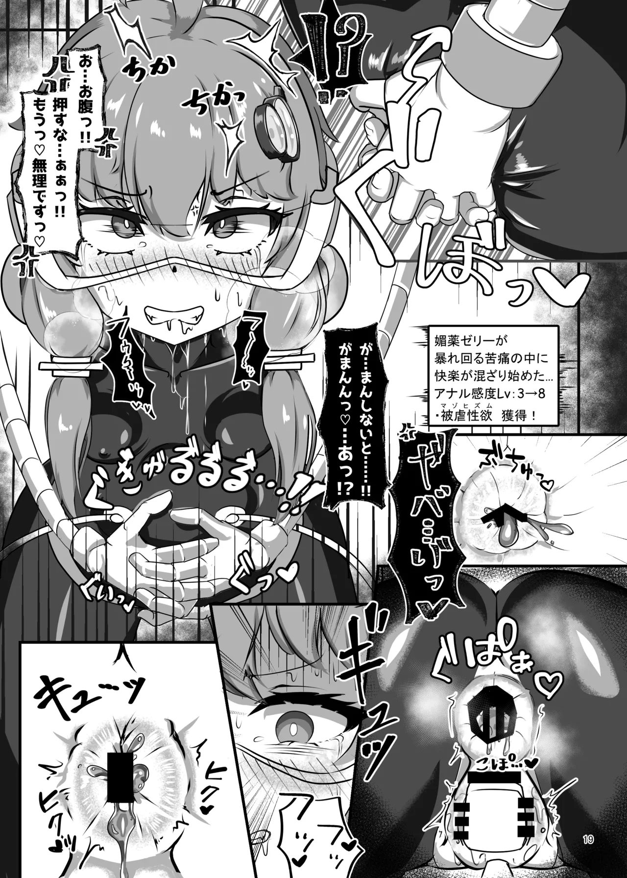 エロトラップダンジョンごときにこの私が負けるとでも? - page18