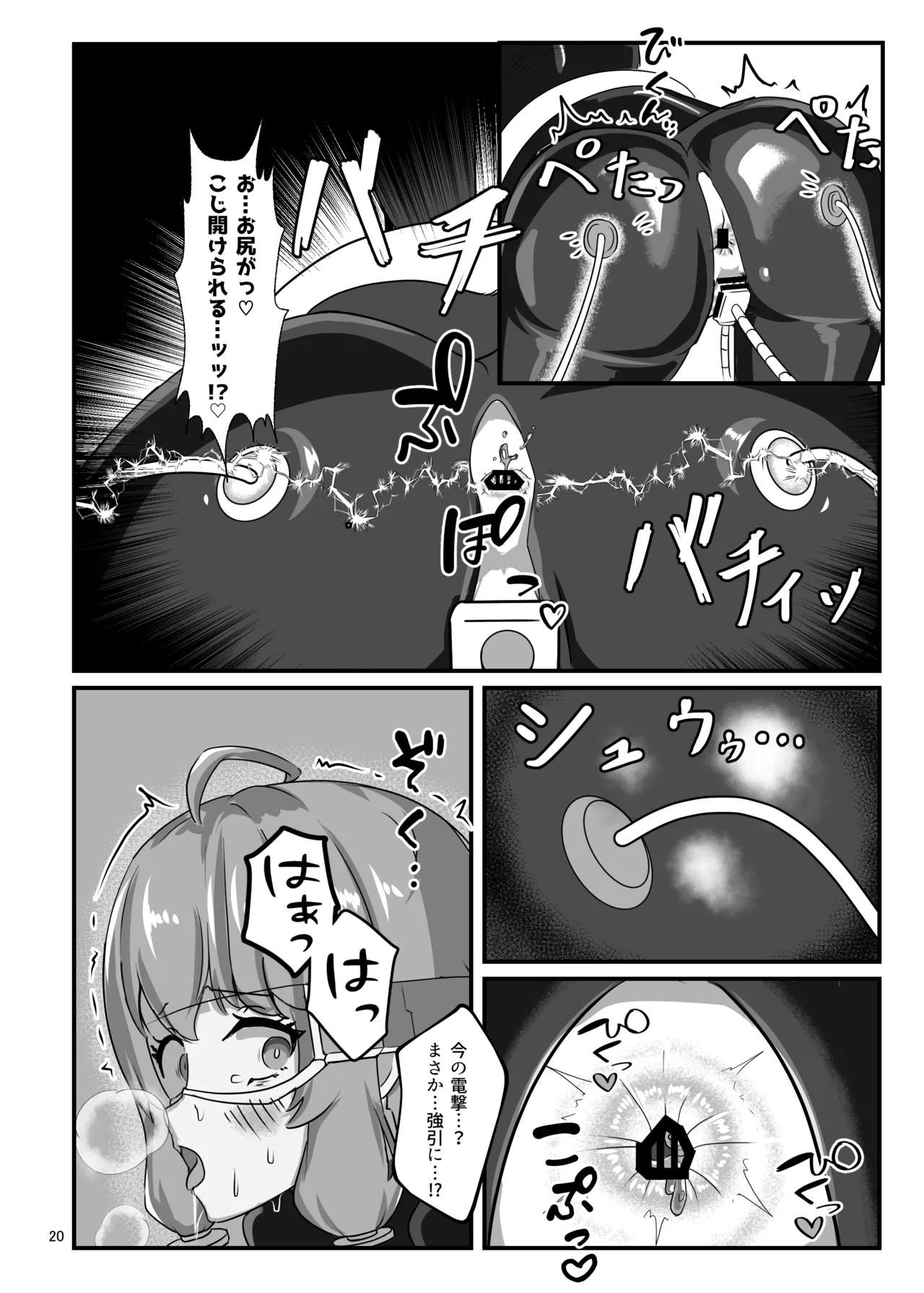 エロトラップダンジョンごときにこの私が負けるとでも? - page19