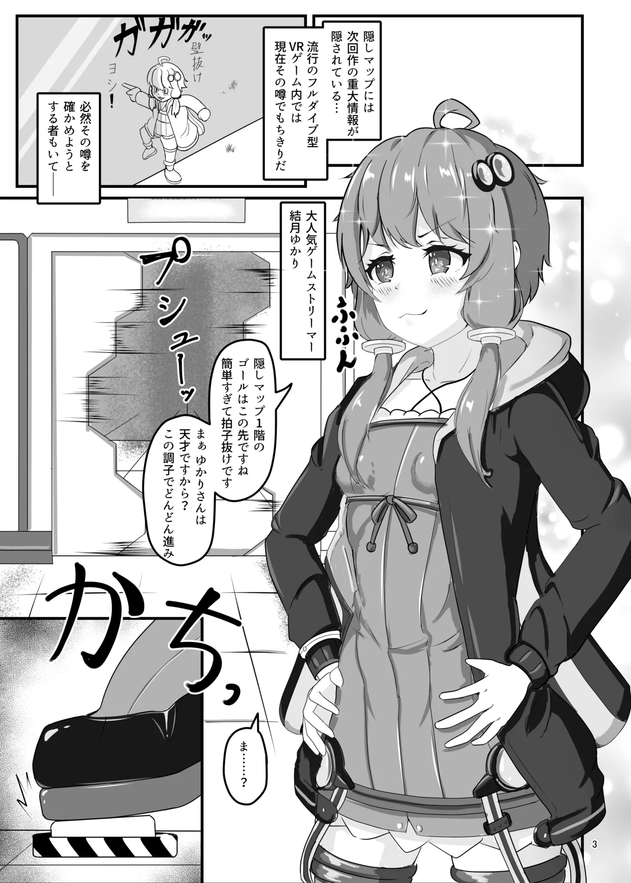 エロトラップダンジョンごときにこの私が負けるとでも? - page2