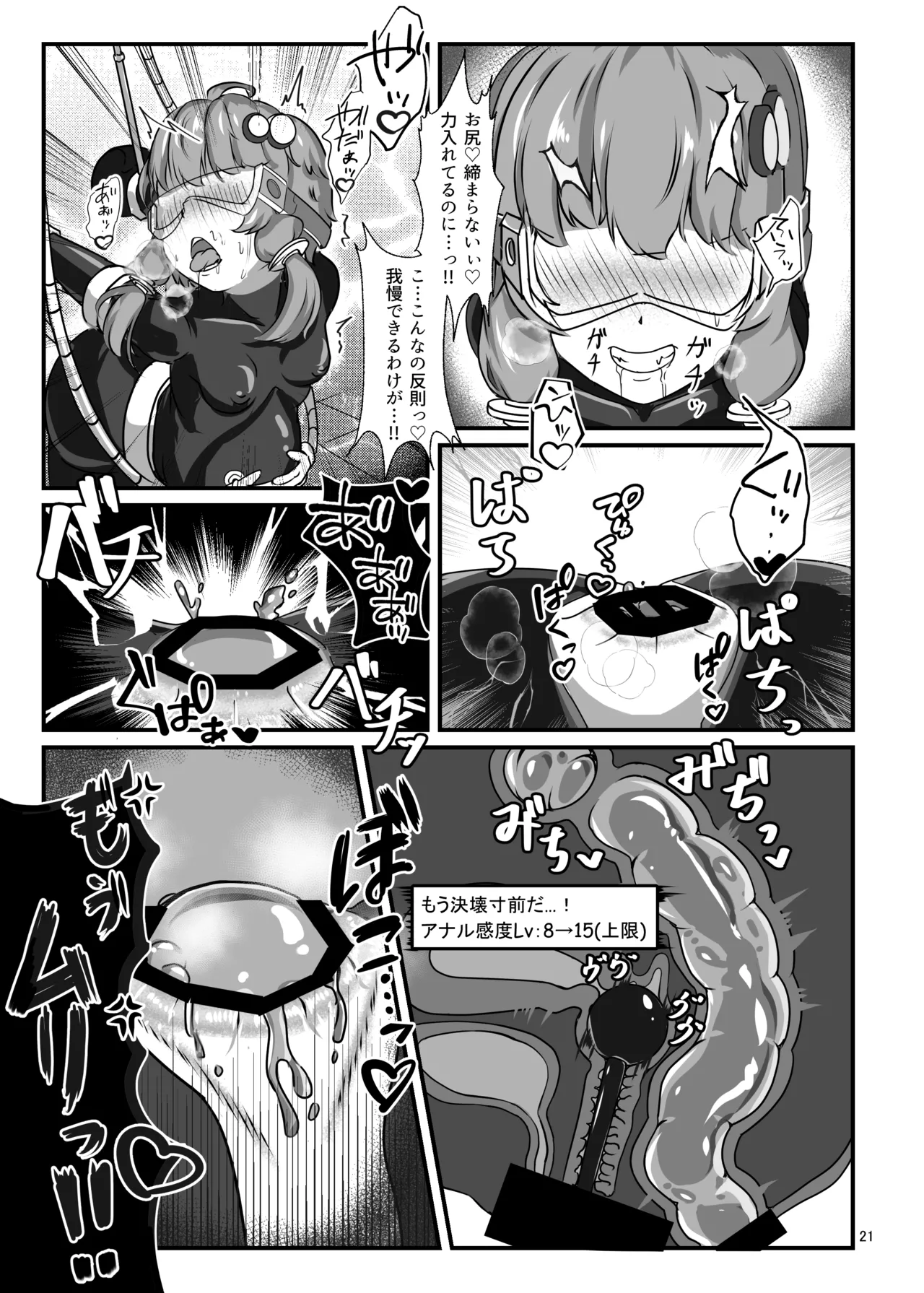 エロトラップダンジョンごときにこの私が負けるとでも? - page20