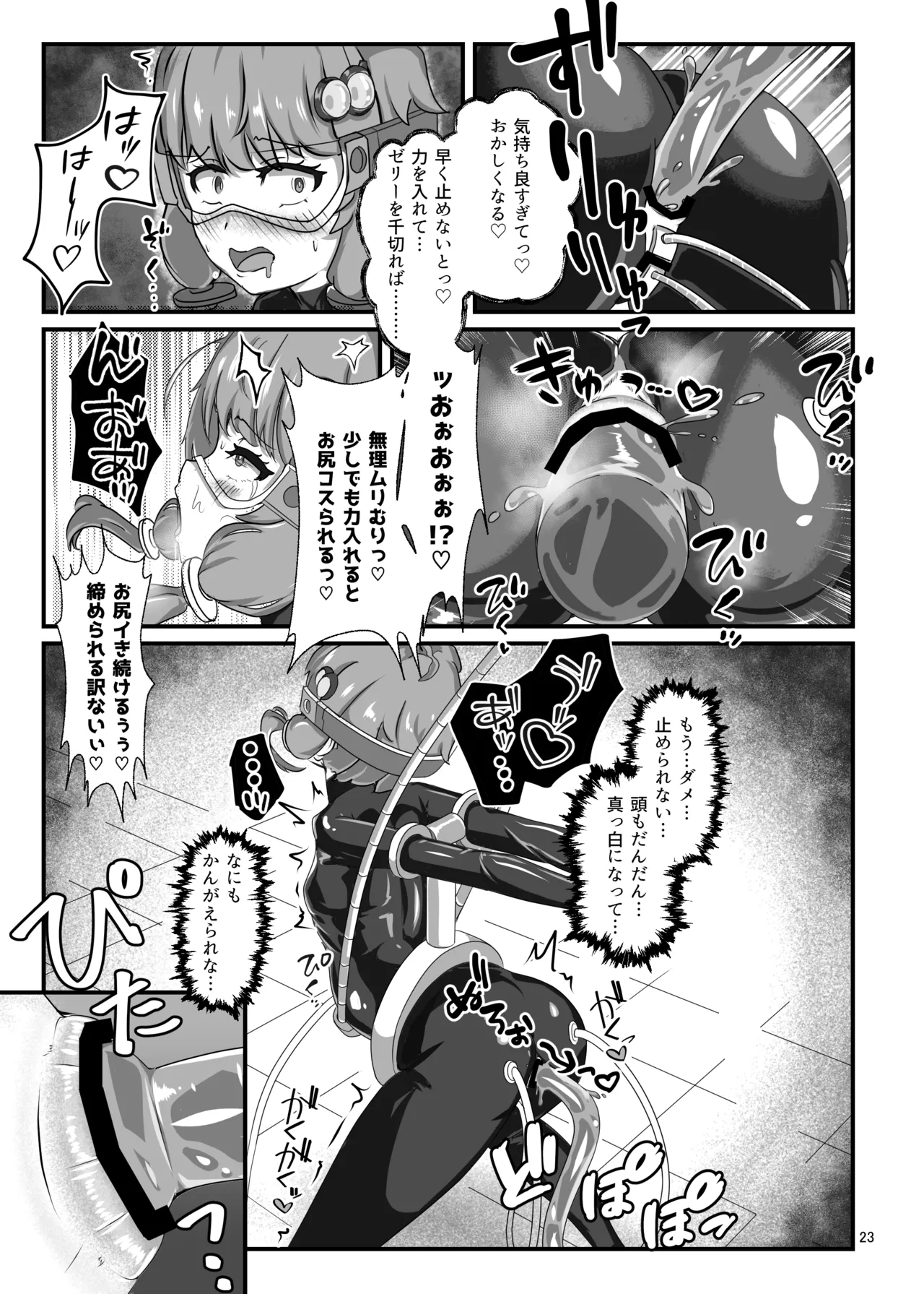 エロトラップダンジョンごときにこの私が負けるとでも? - page22