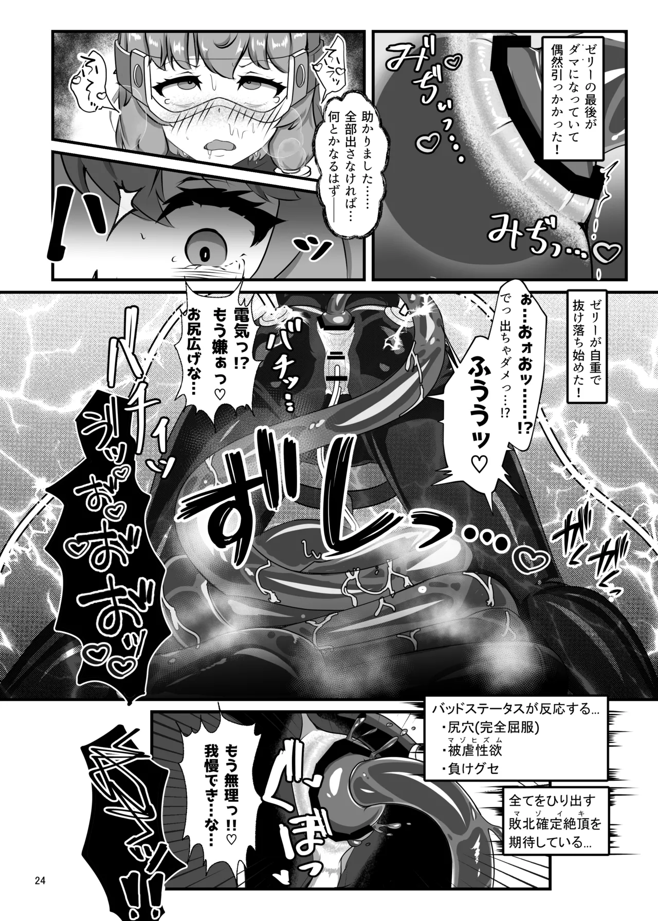 エロトラップダンジョンごときにこの私が負けるとでも? - page23