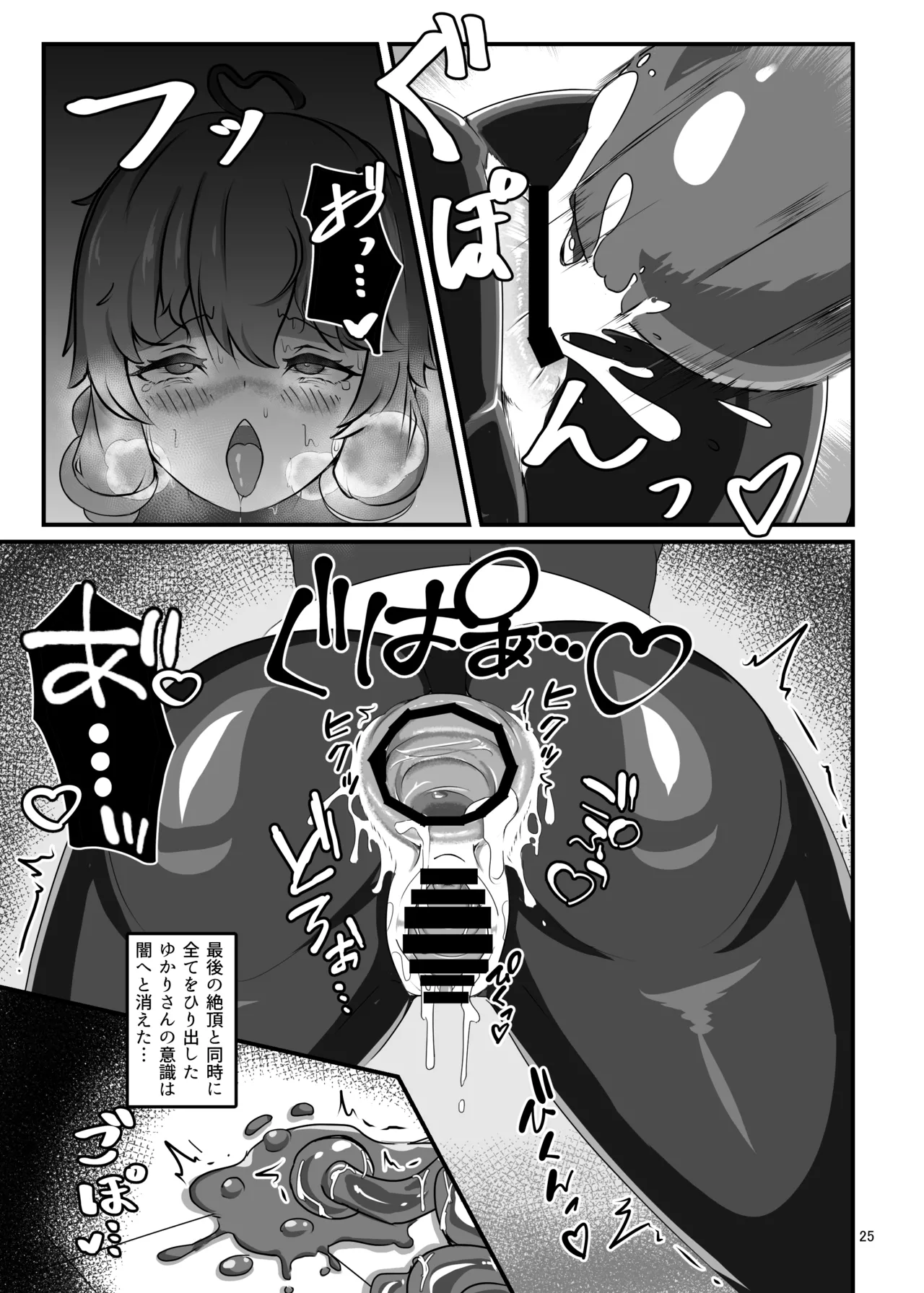 エロトラップダンジョンごときにこの私が負けるとでも? - page24