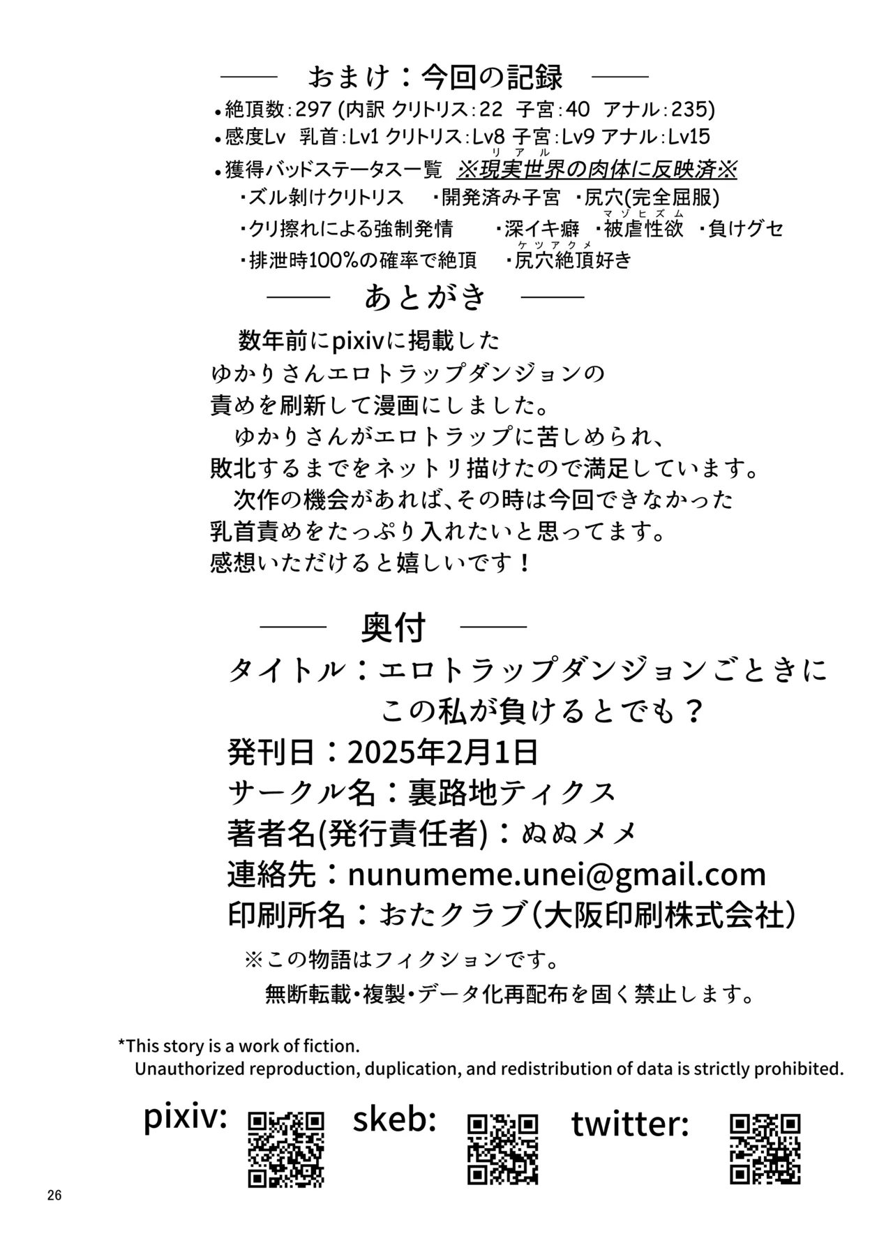 エロトラップダンジョンごときにこの私が負けるとでも? - page25