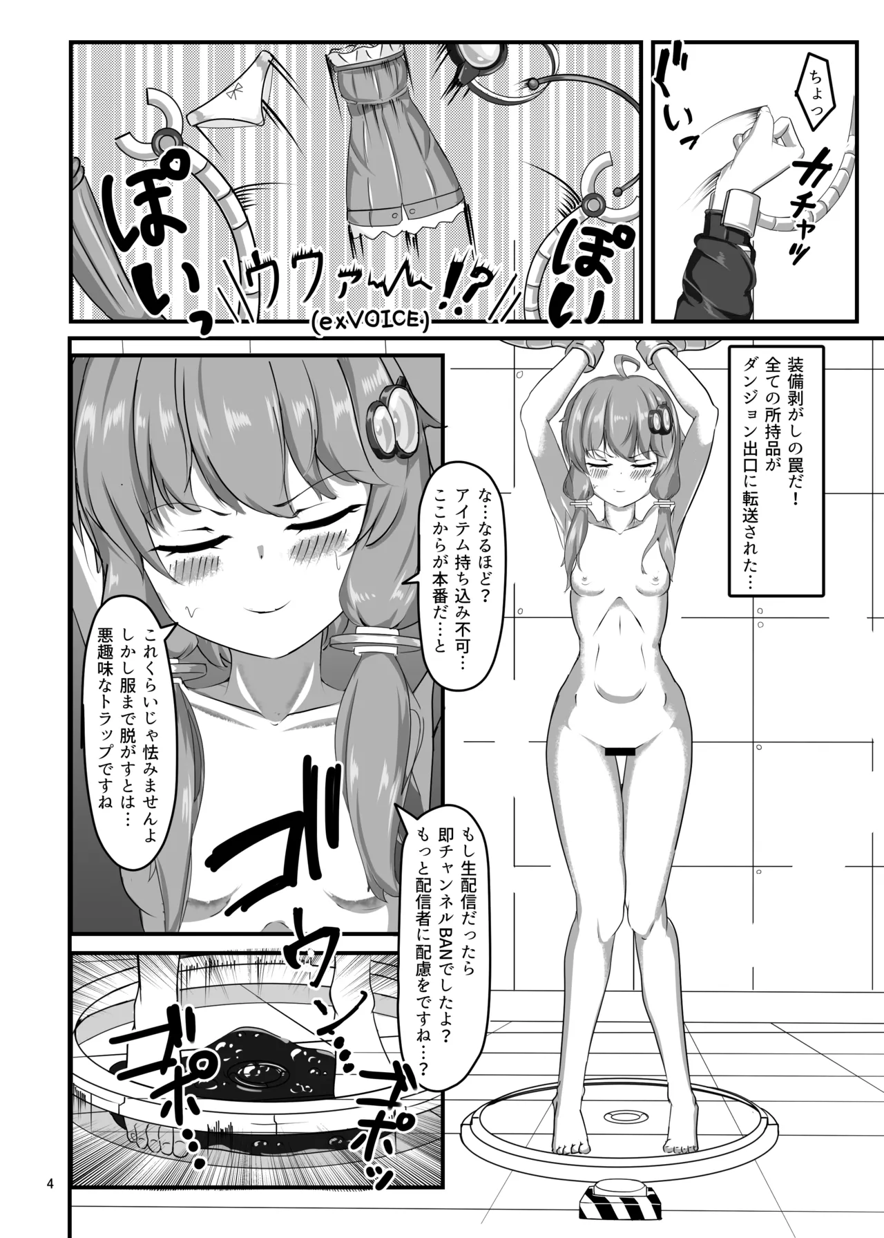 エロトラップダンジョンごときにこの私が負けるとでも? - page3
