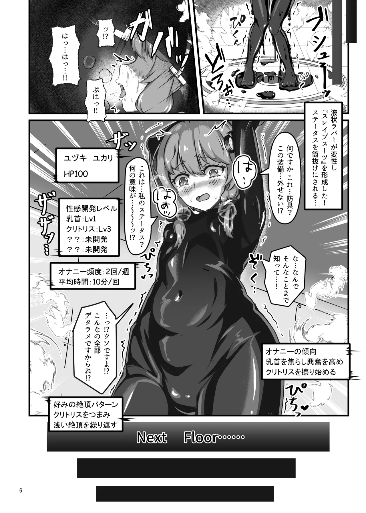 エロトラップダンジョンごときにこの私が負けるとでも? - page5