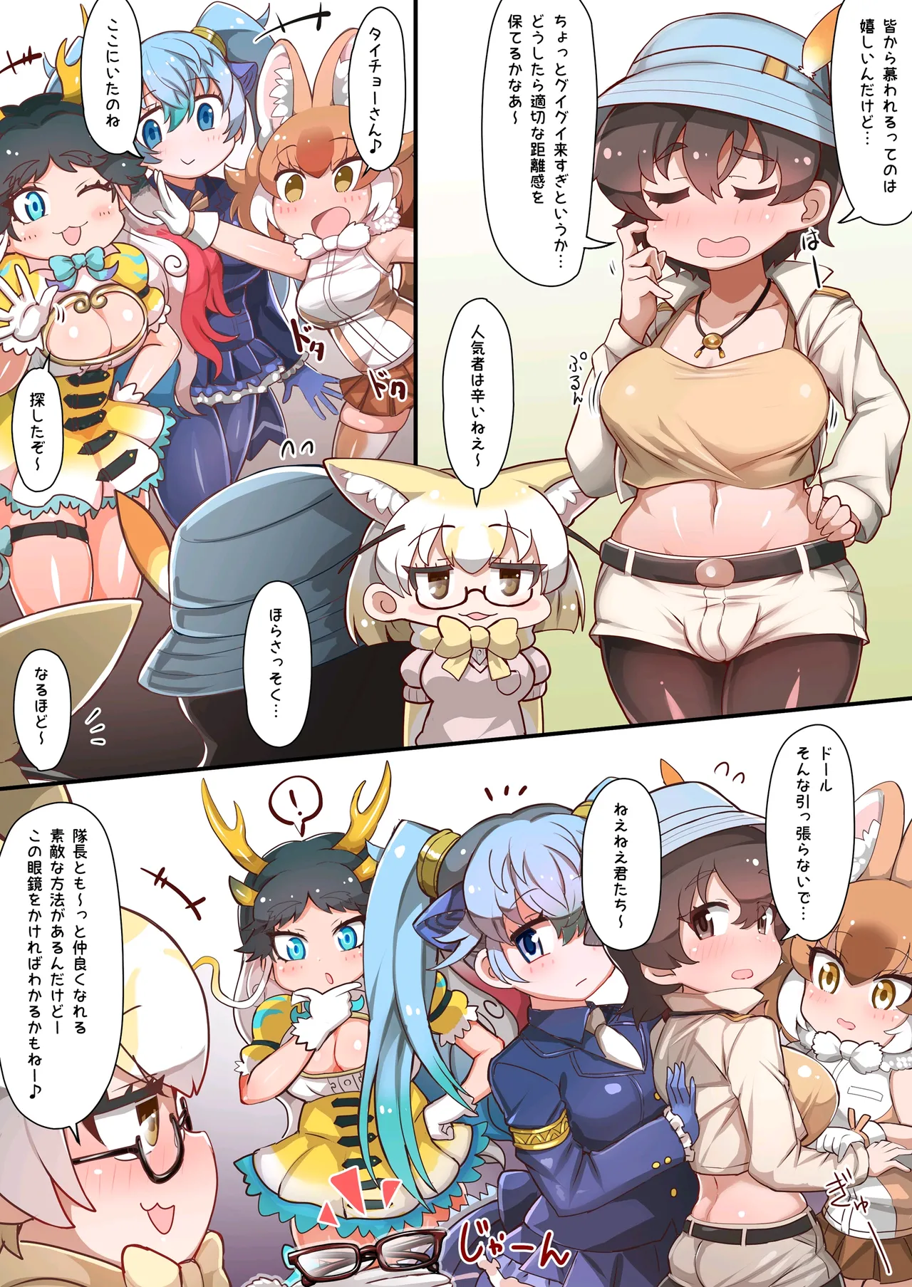隊長・麒麟・セイリュウ・ドール・フェネック・ふたなり化乱