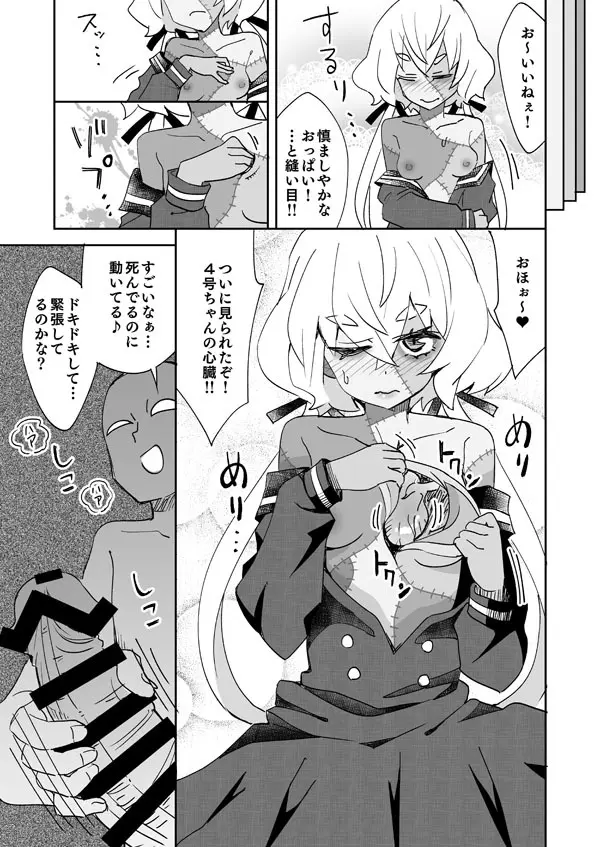 ゾンサガ純子とゾンビバレ- - page2