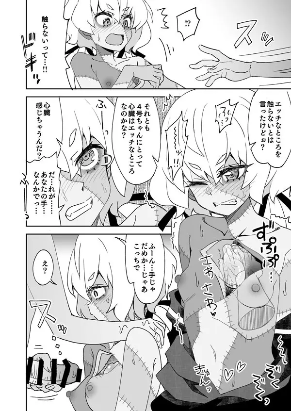 ゾンサガ純子とゾンビバレ- - page3