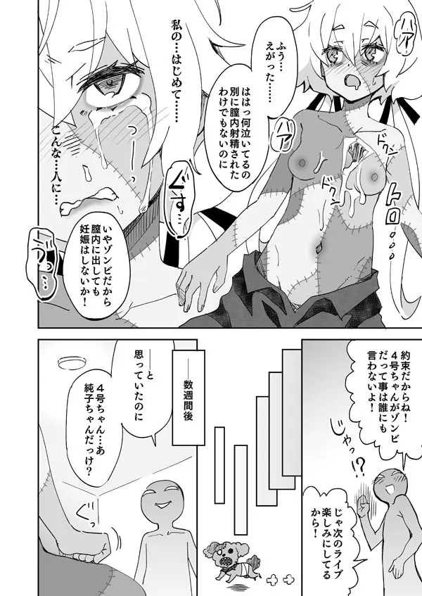 ゾンサガ純子とゾンビバレ- - page5