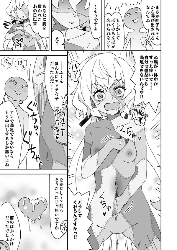 ゾンサガ純子とゾンビバレ- - page6