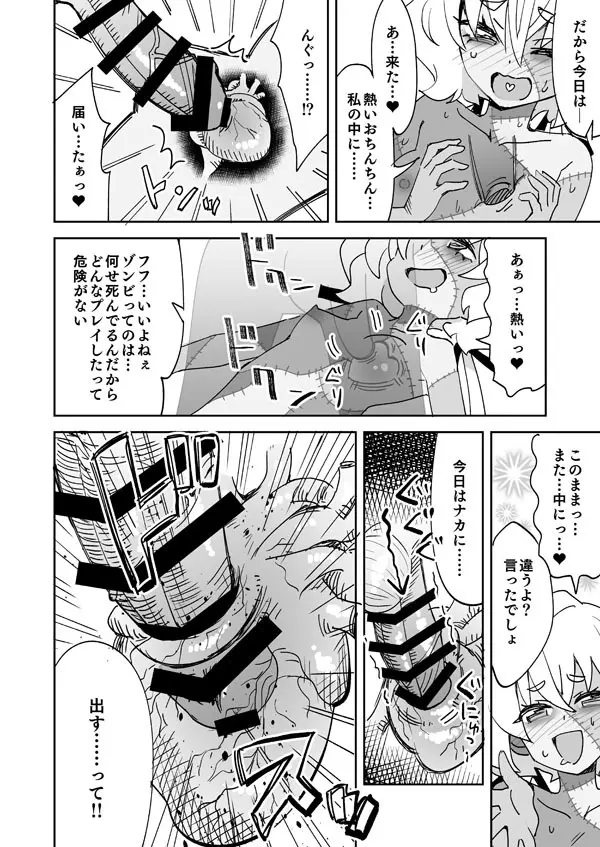 ゾンサガ純子とゾンビバレ- - page7