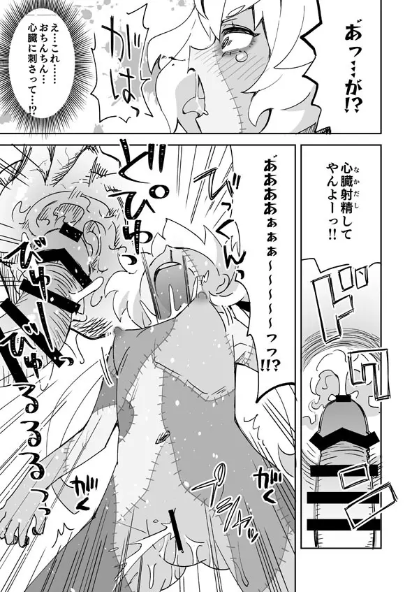 ゾンサガ純子とゾンビバレ- - page8