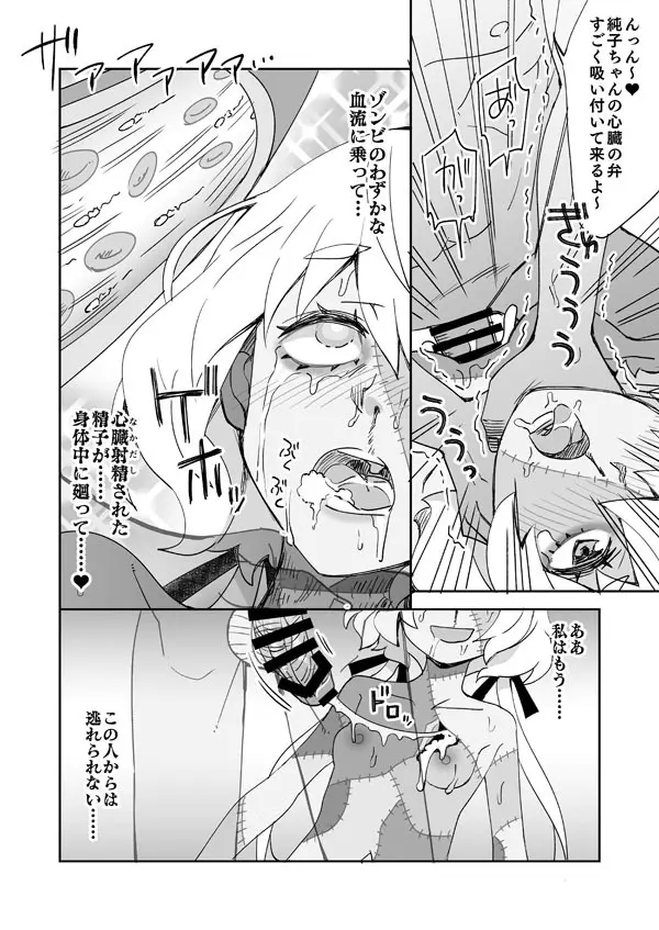 ゾンサガ純子とゾンビバレ- - page9