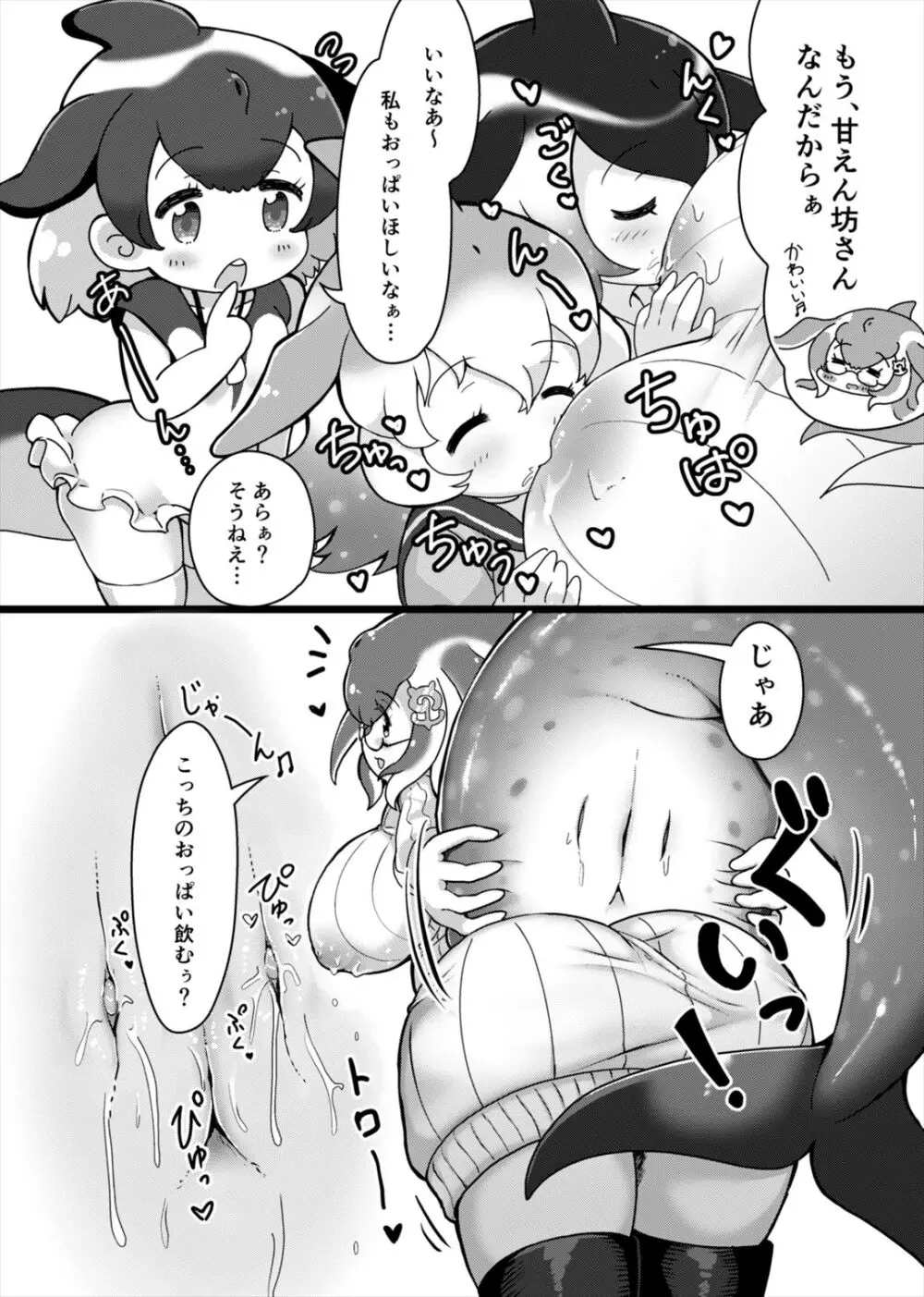 シロナガスお母さんのおっぱいゴクゴク - page2
