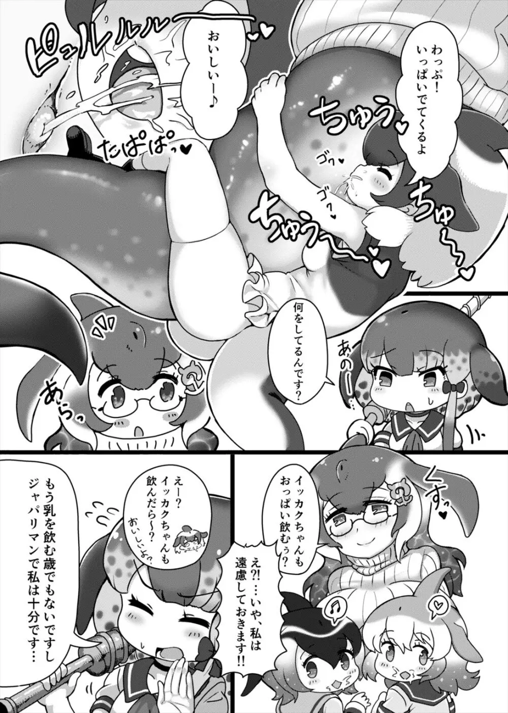 シロナガスお母さんのおっぱいゴクゴク - page3