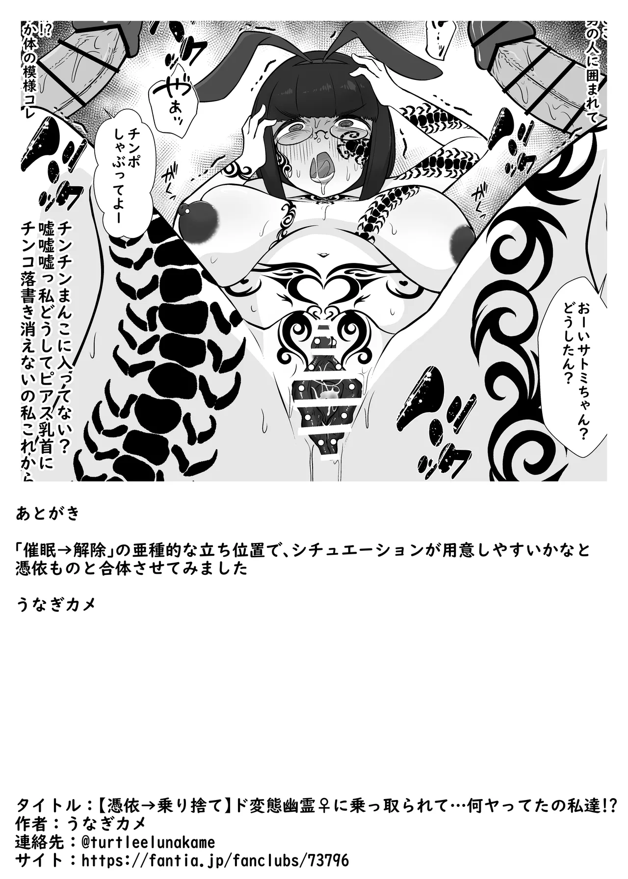 【憑依→乗り捨て】ド変態幽霊♀に乗っ取られて…何ヤってたの私達! [$4] - page14