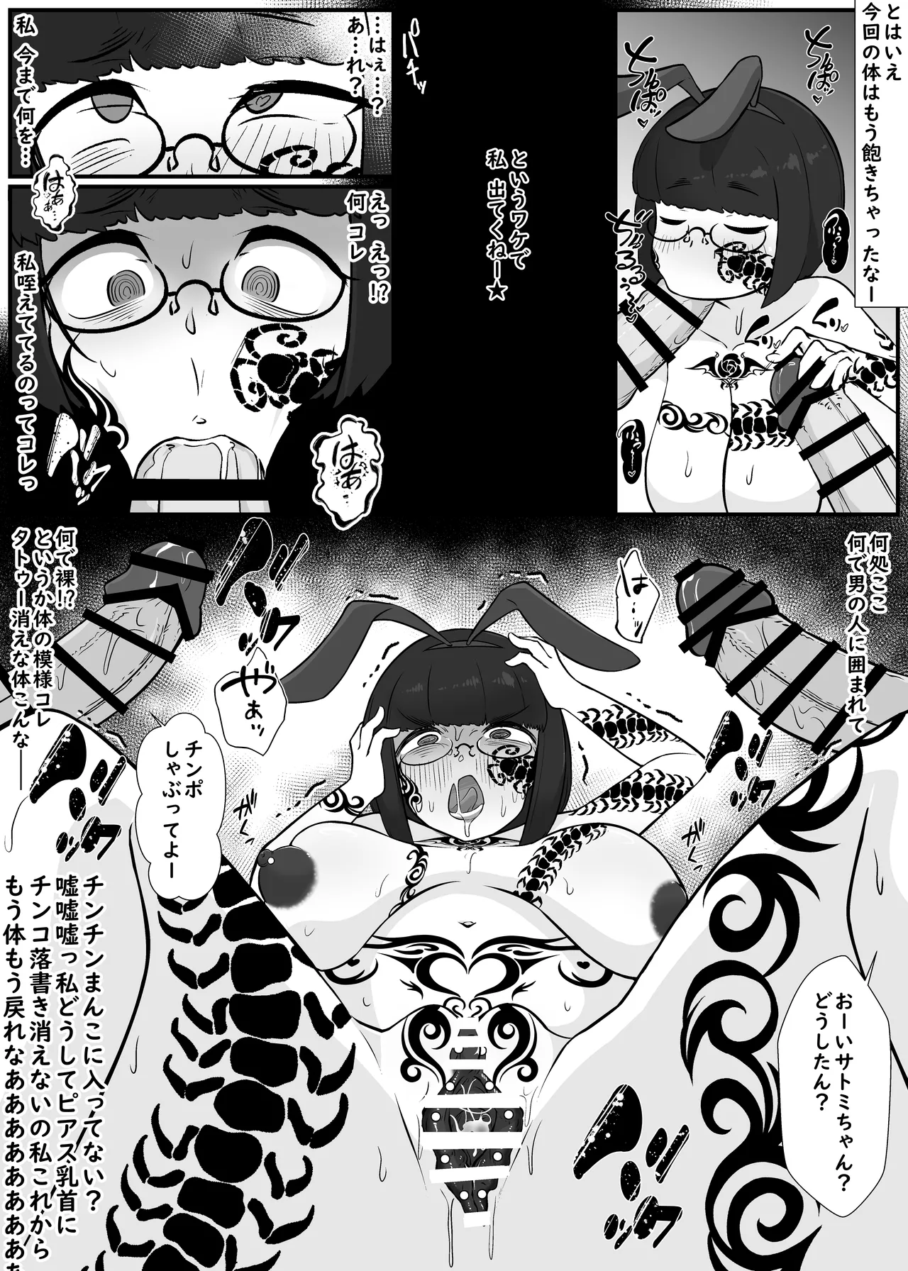【憑依→乗り捨て】ド変態幽霊♀に乗っ取られて…何ヤってたの私達! [$4] - page5