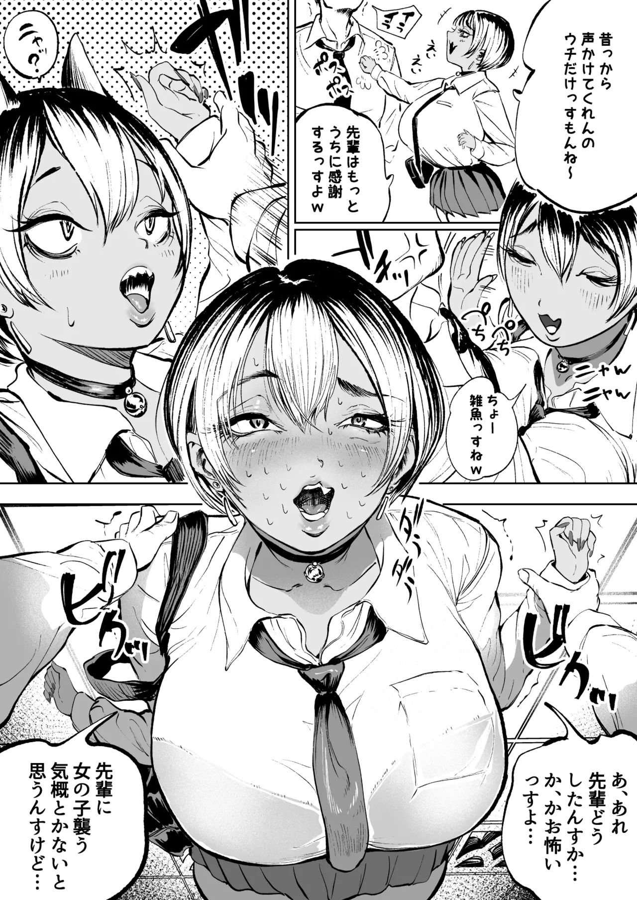 生意気ギャル後輩 - page2