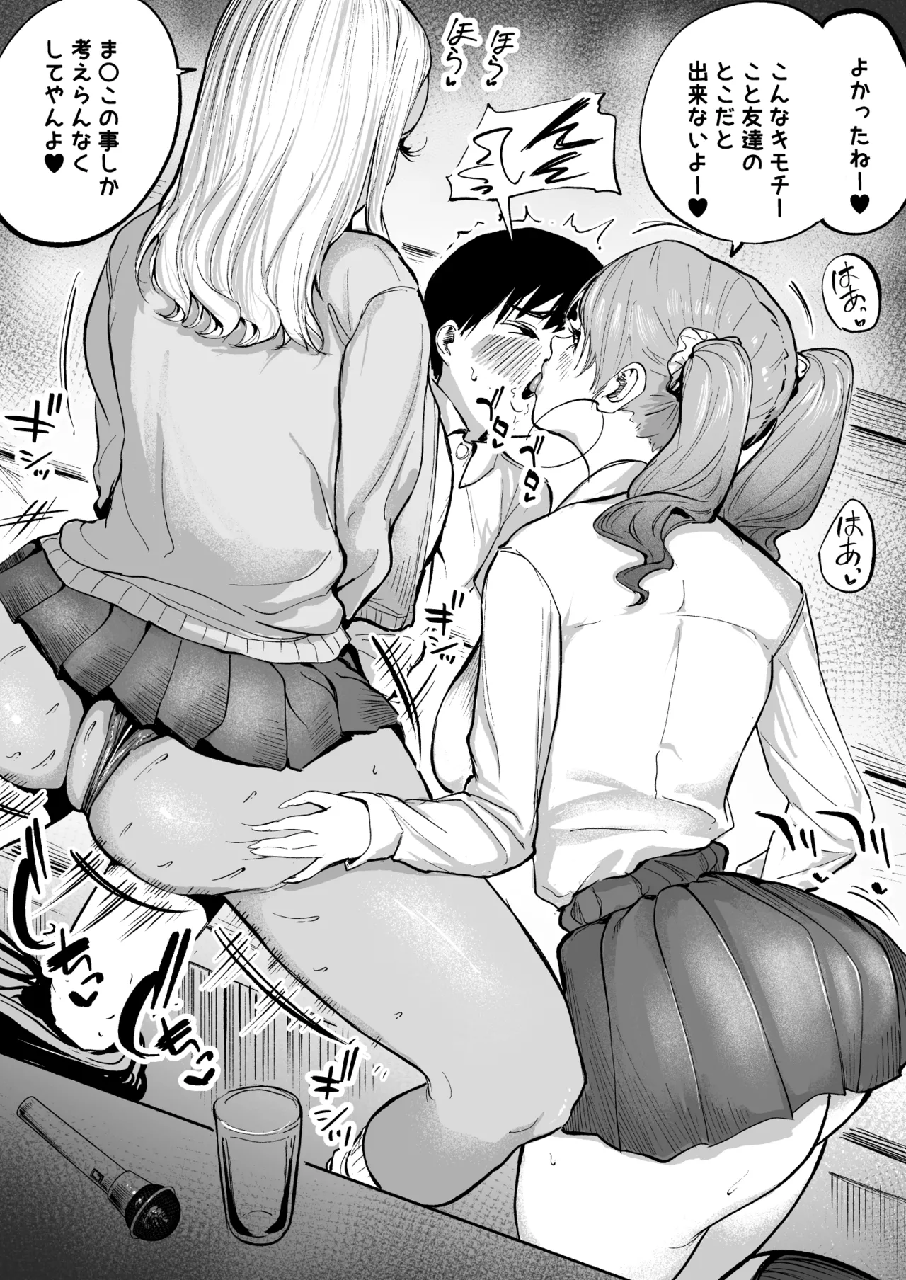 カラオケで怖ぇーギャルに捕まった - page3