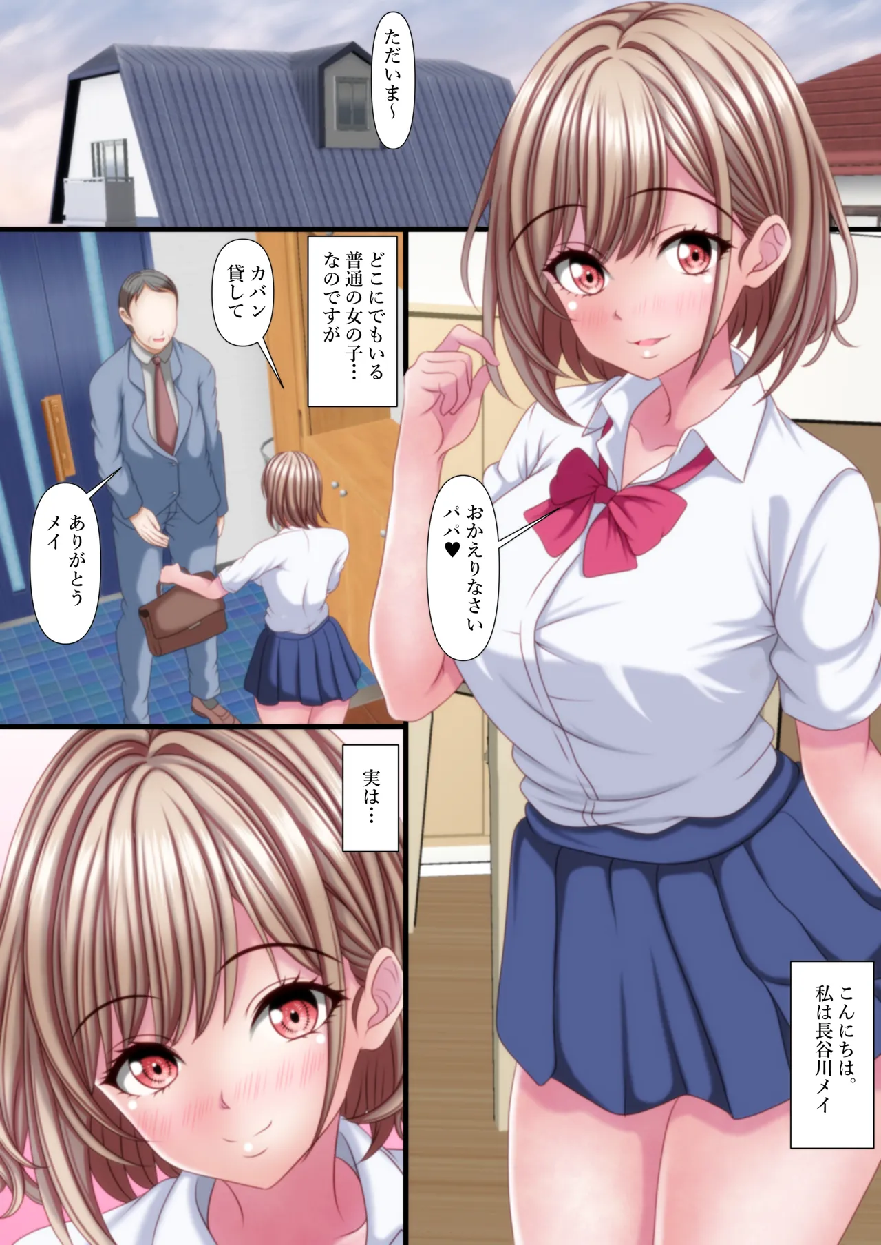 超絶ファザコン娘 お父さん大好き娘編 - page3