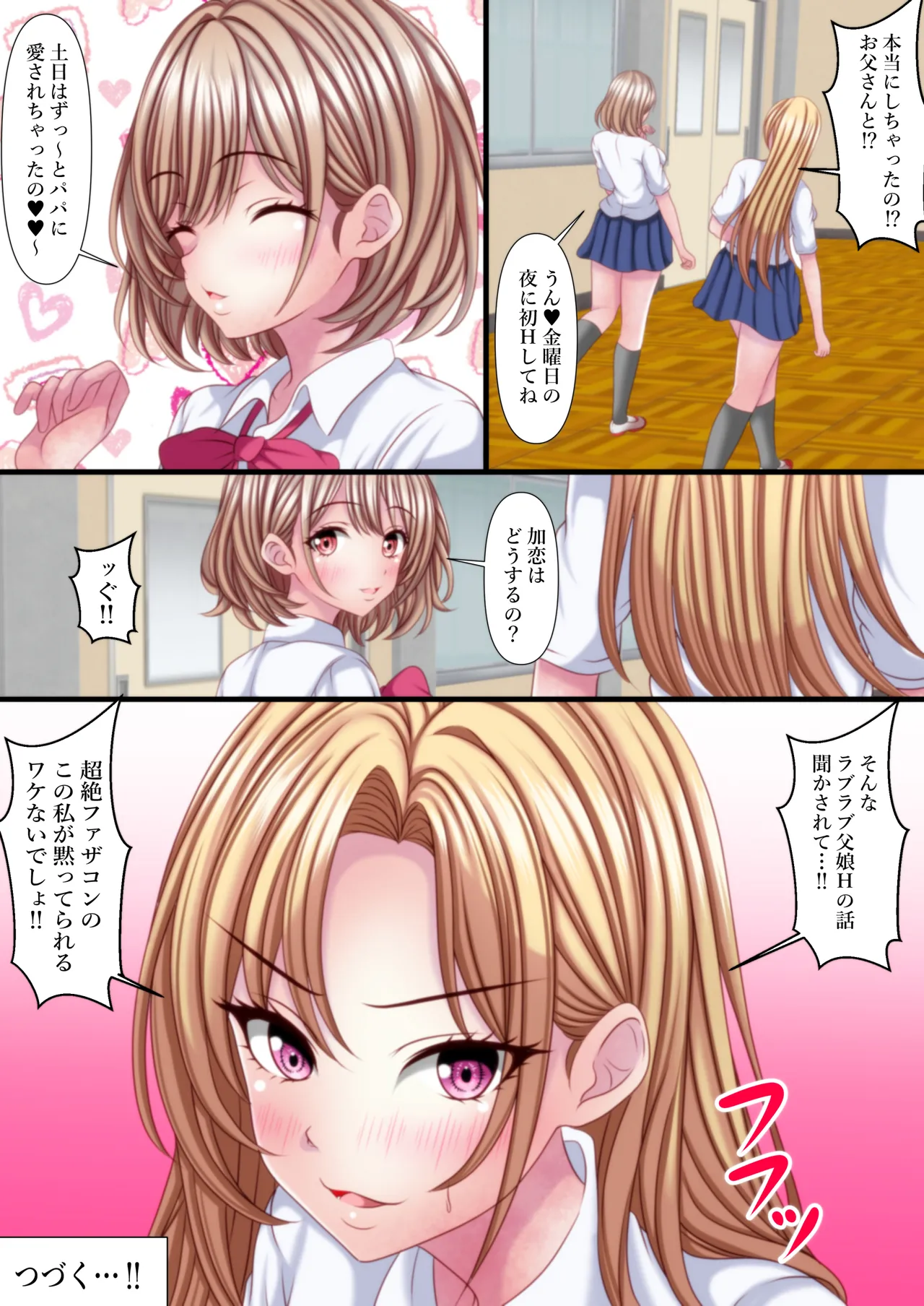 超絶ファザコン娘 お父さん大好き娘編 - page34