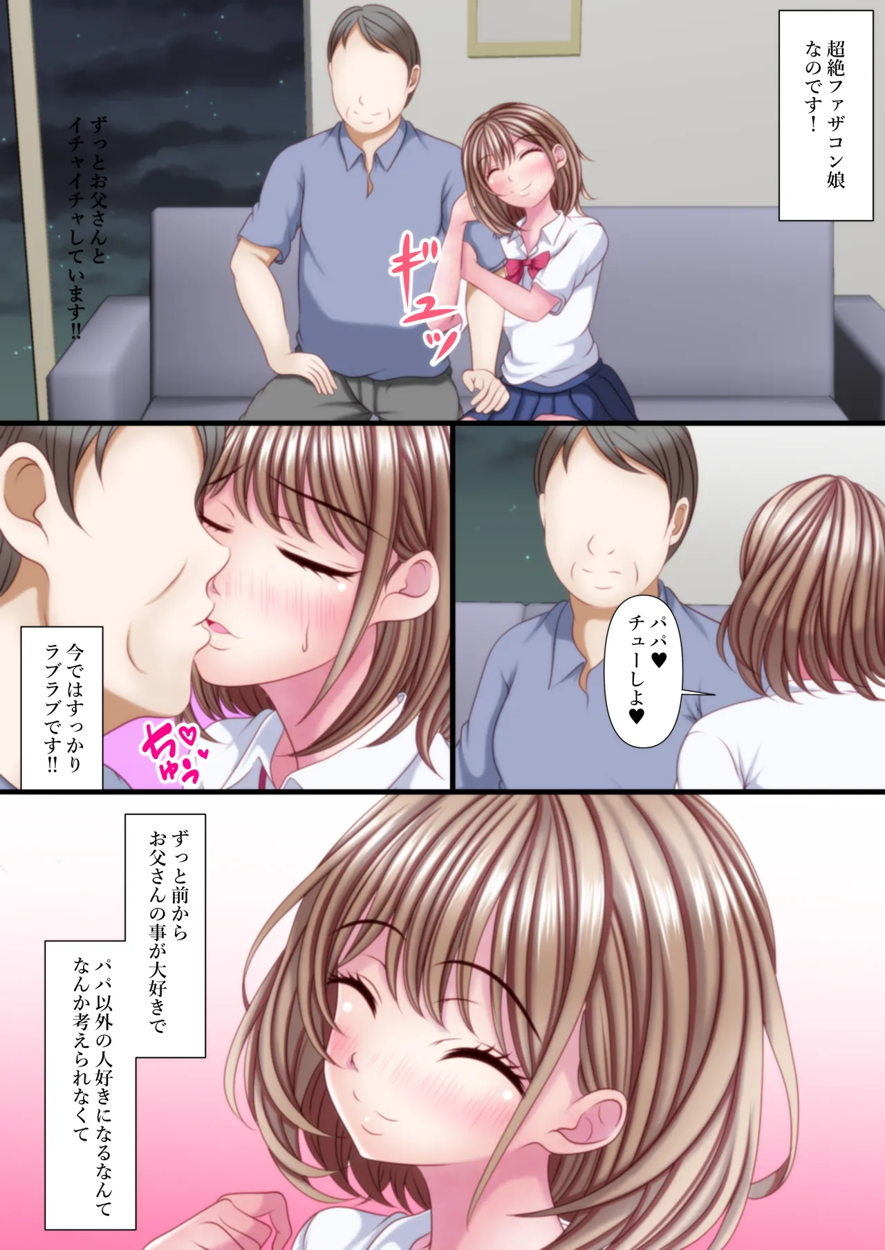 超絶ファザコン娘 お父さん大好き娘編 - page4