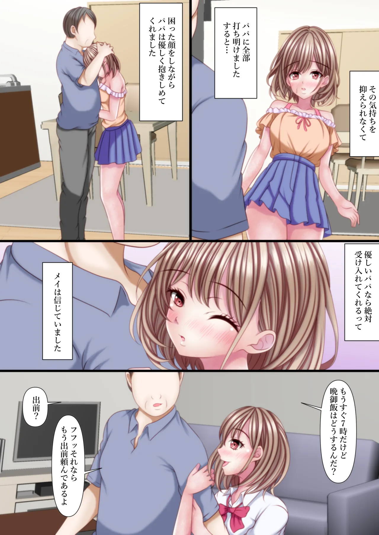 超絶ファザコン娘 お父さん大好き娘編 - page5