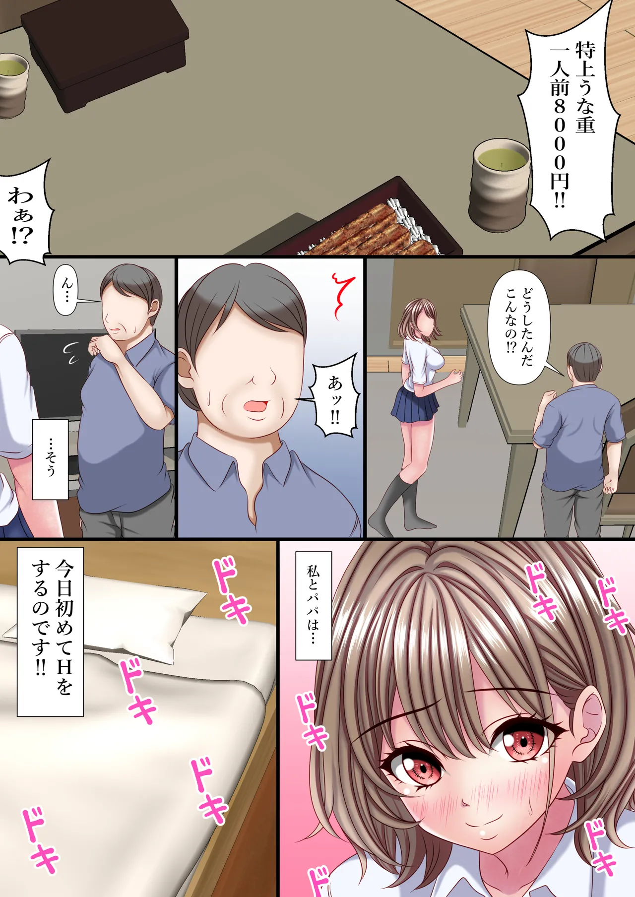 超絶ファザコン娘 お父さん大好き娘編 - page6