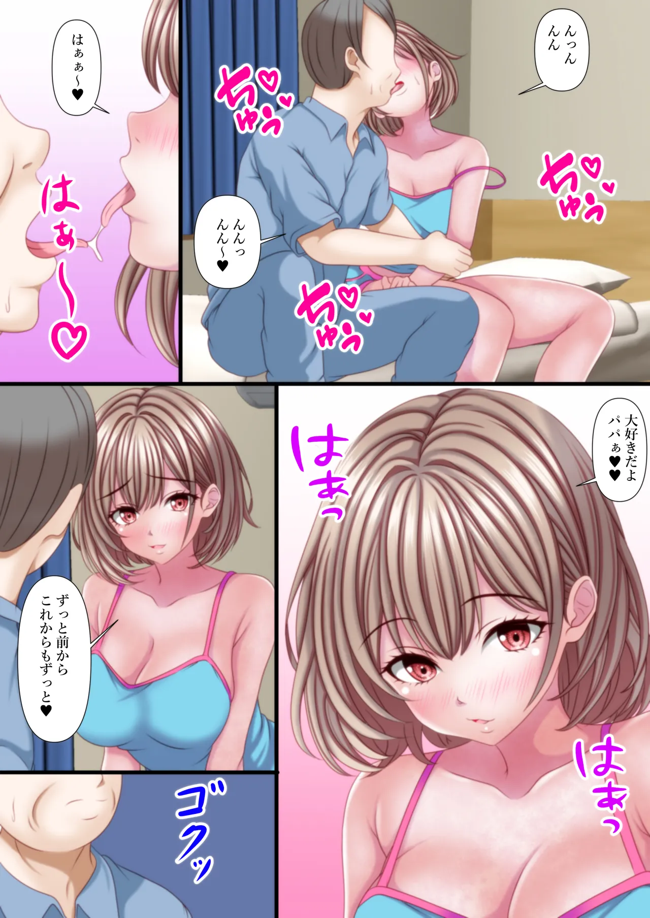 超絶ファザコン娘 お父さん大好き娘編 - page9