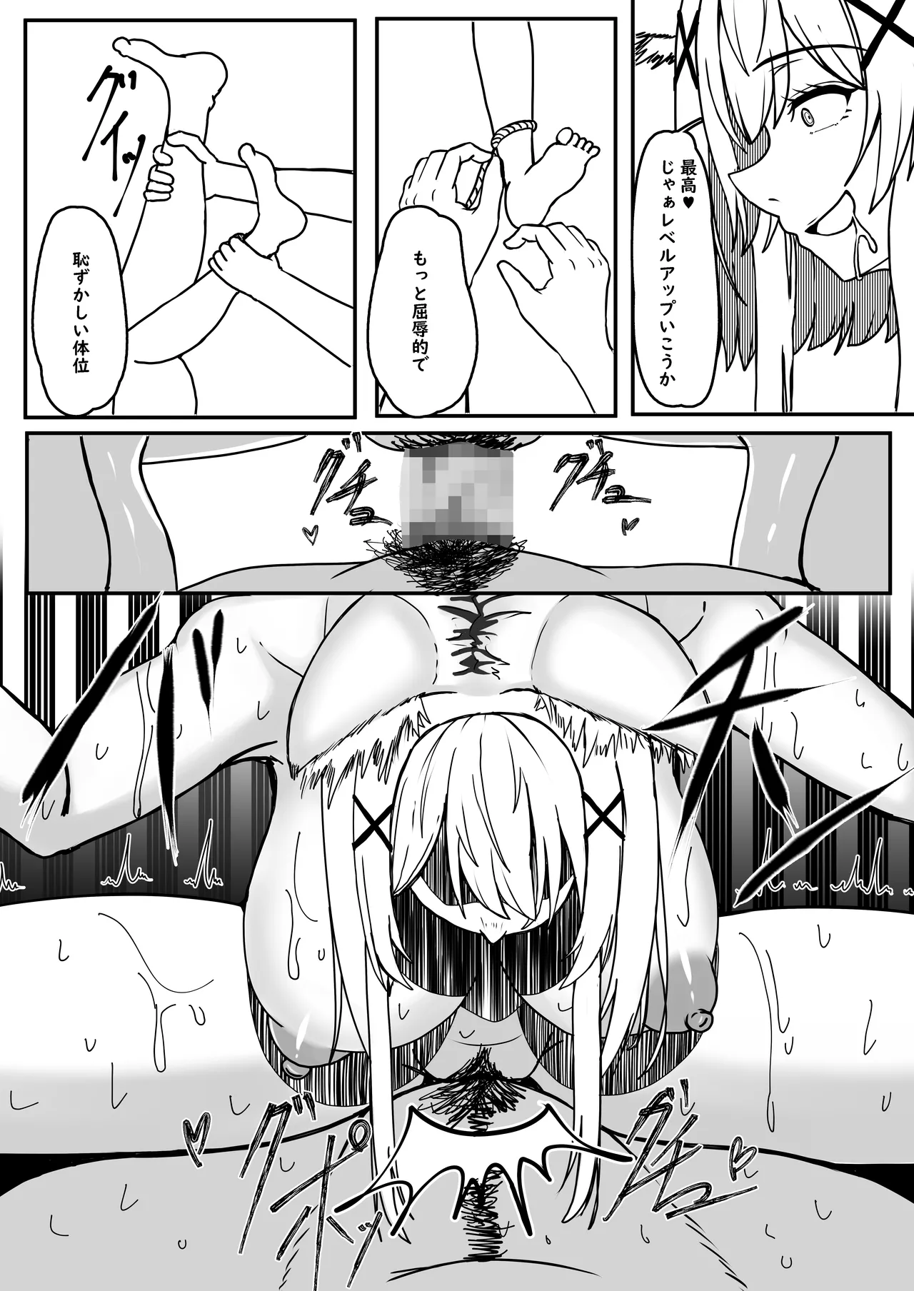 発情期の夜 - page18