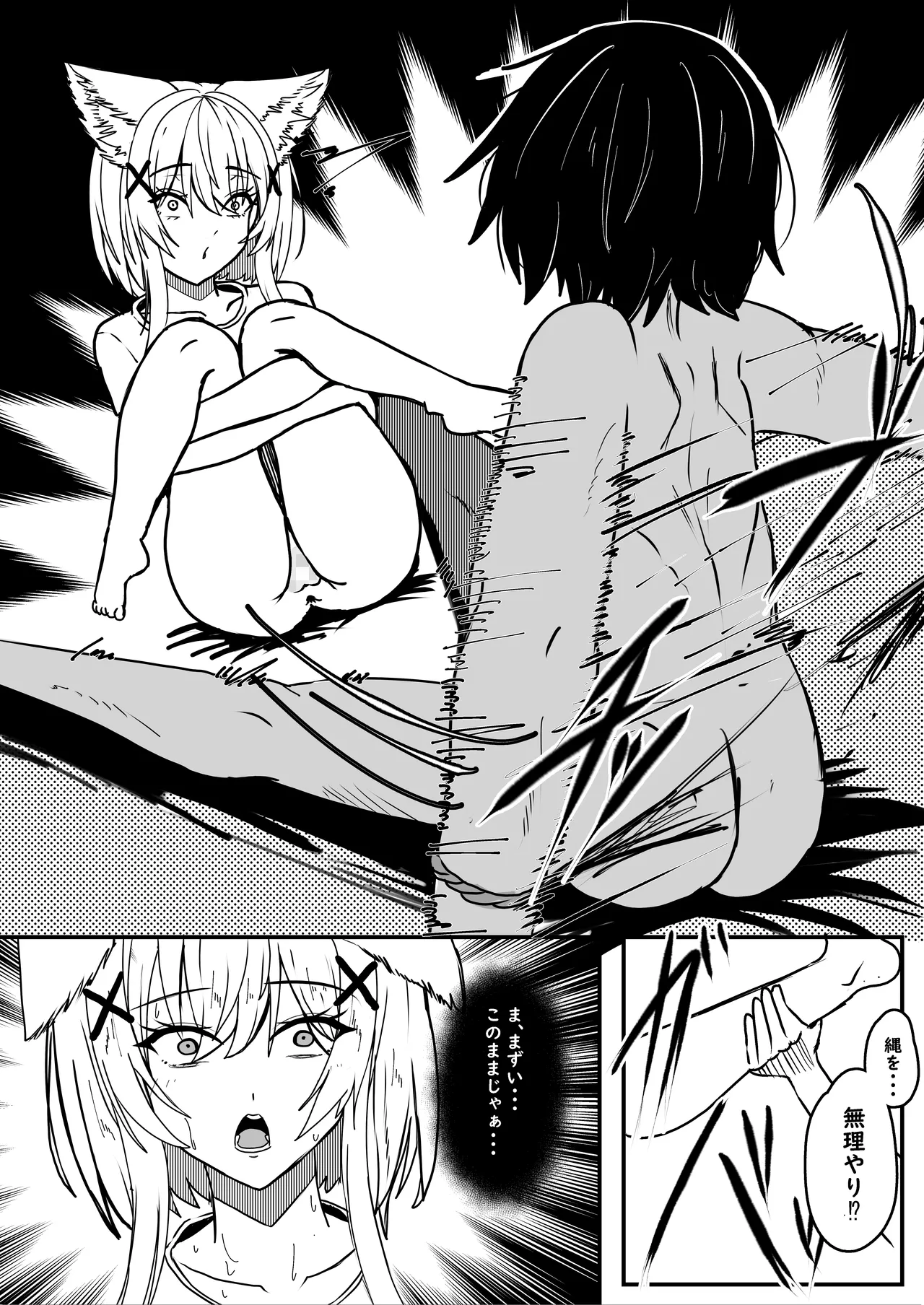 発情期の夜 - page23